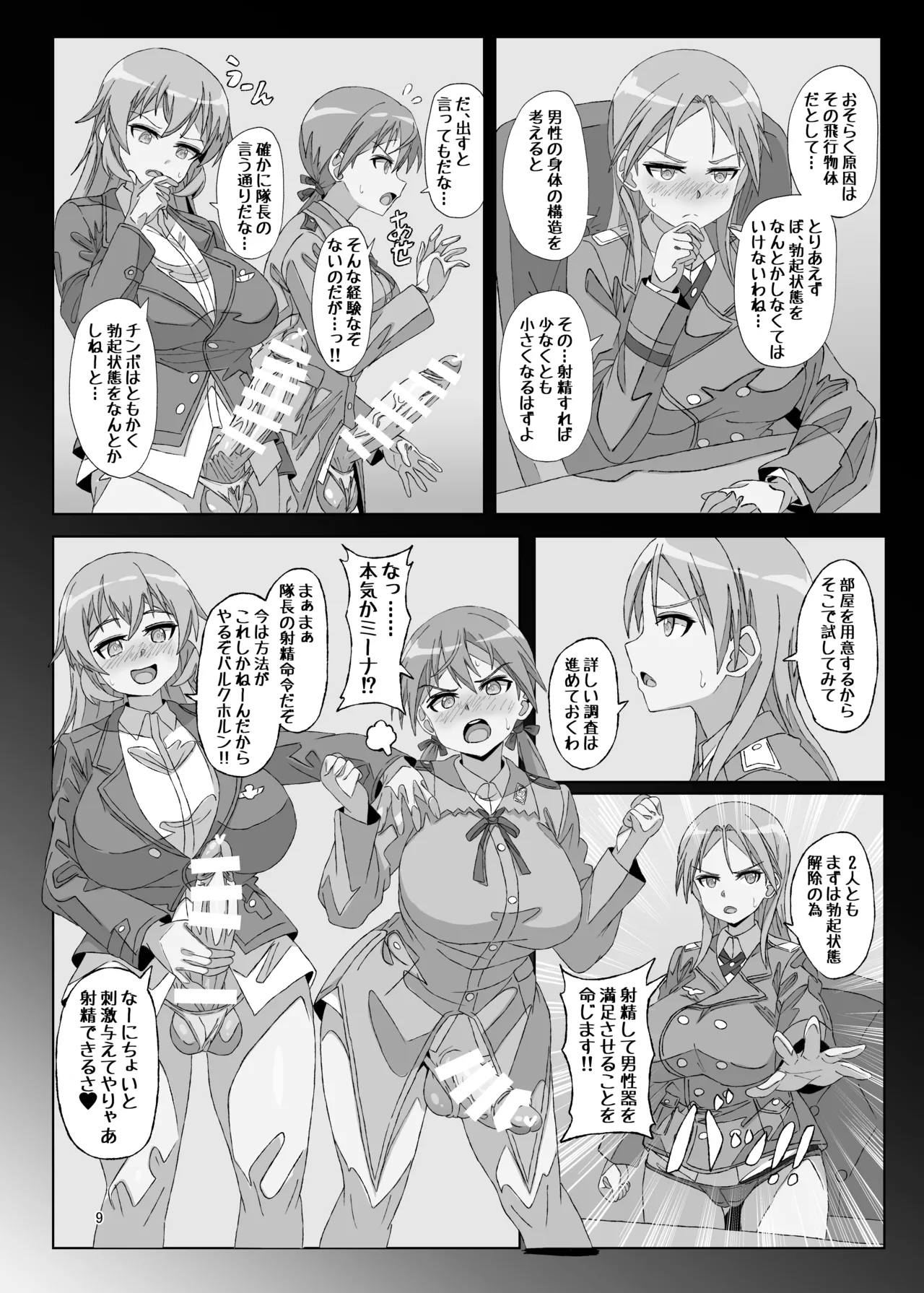 タームズ オブ サレンダー Page.9