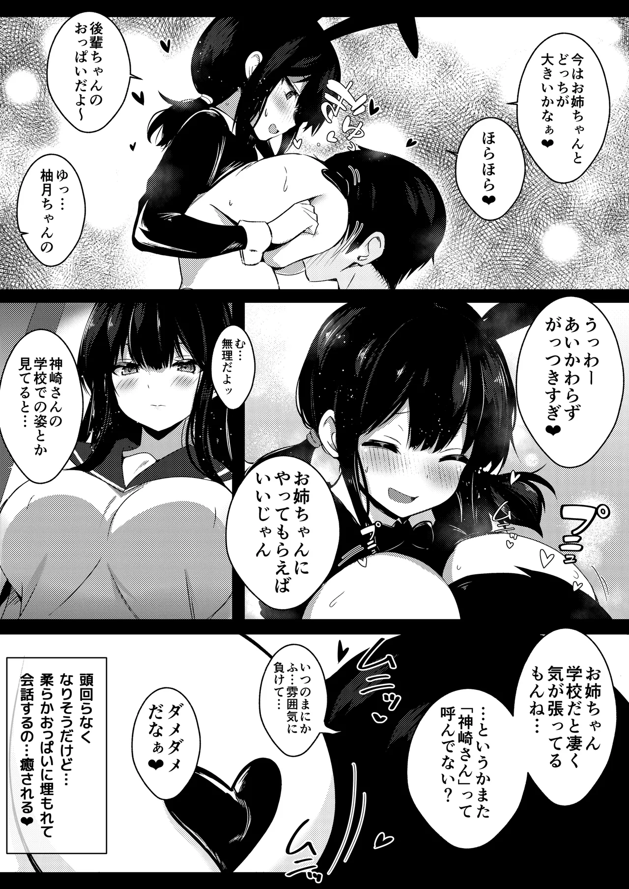 彼女姉妹に搾り取られる最高の誕生日 Page.10