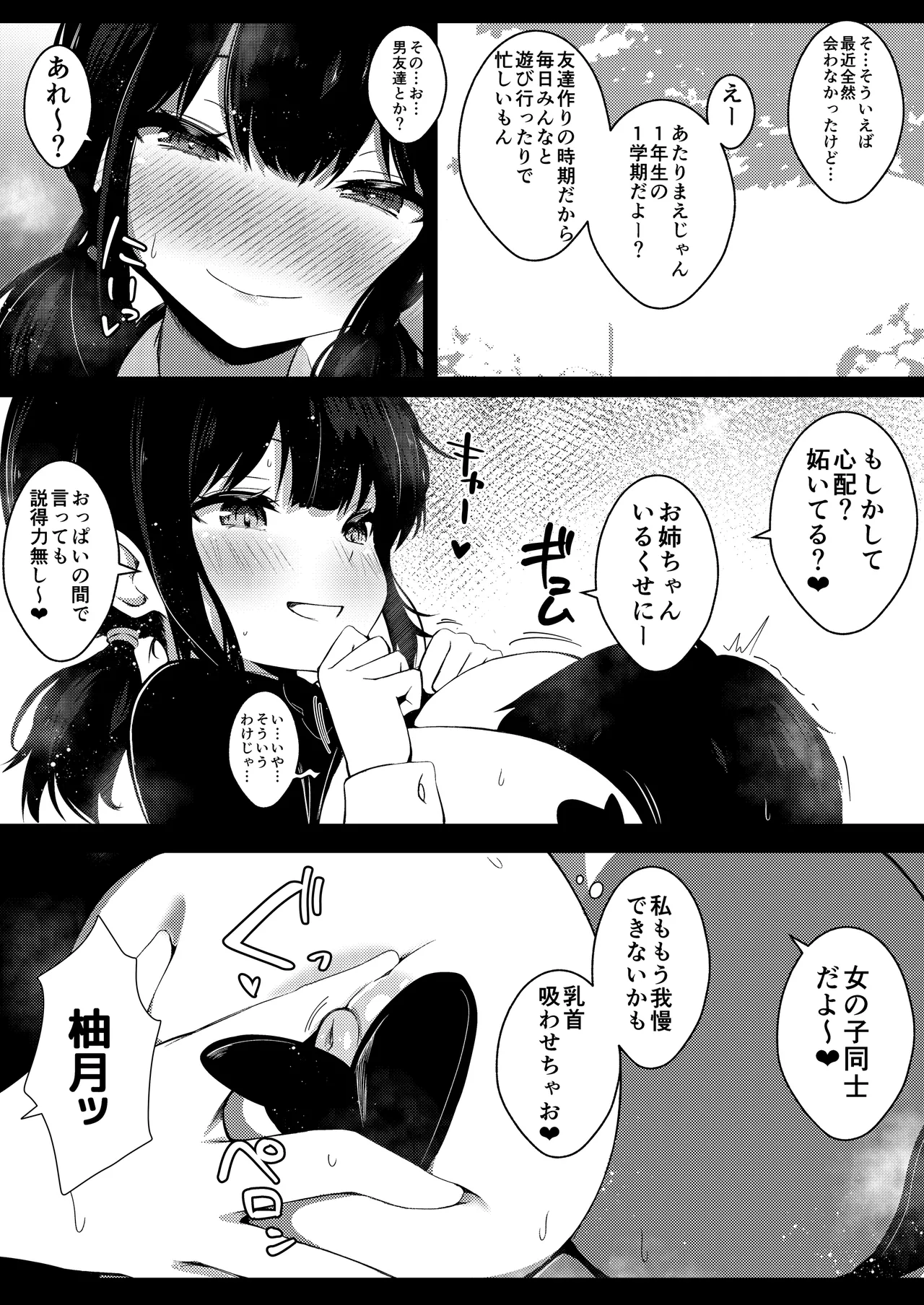 彼女姉妹に搾り取られる最高の誕生日 Page.11