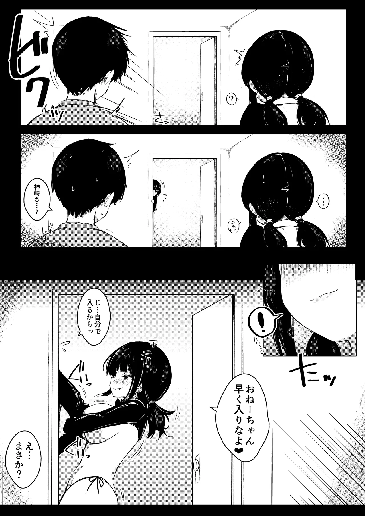 彼女姉妹に搾り取られる最高の誕生日 Page.12
