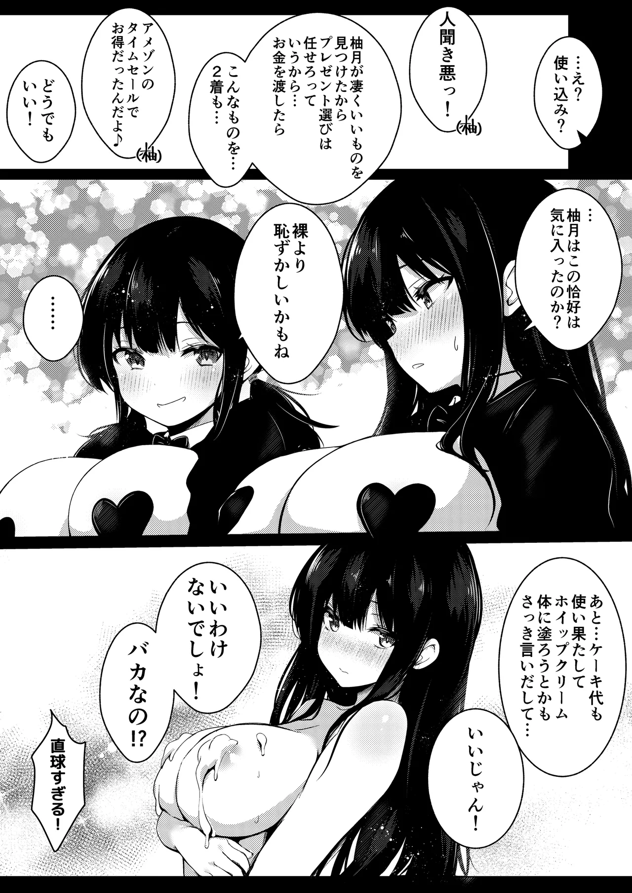 彼女姉妹に搾り取られる最高の誕生日 Page.14