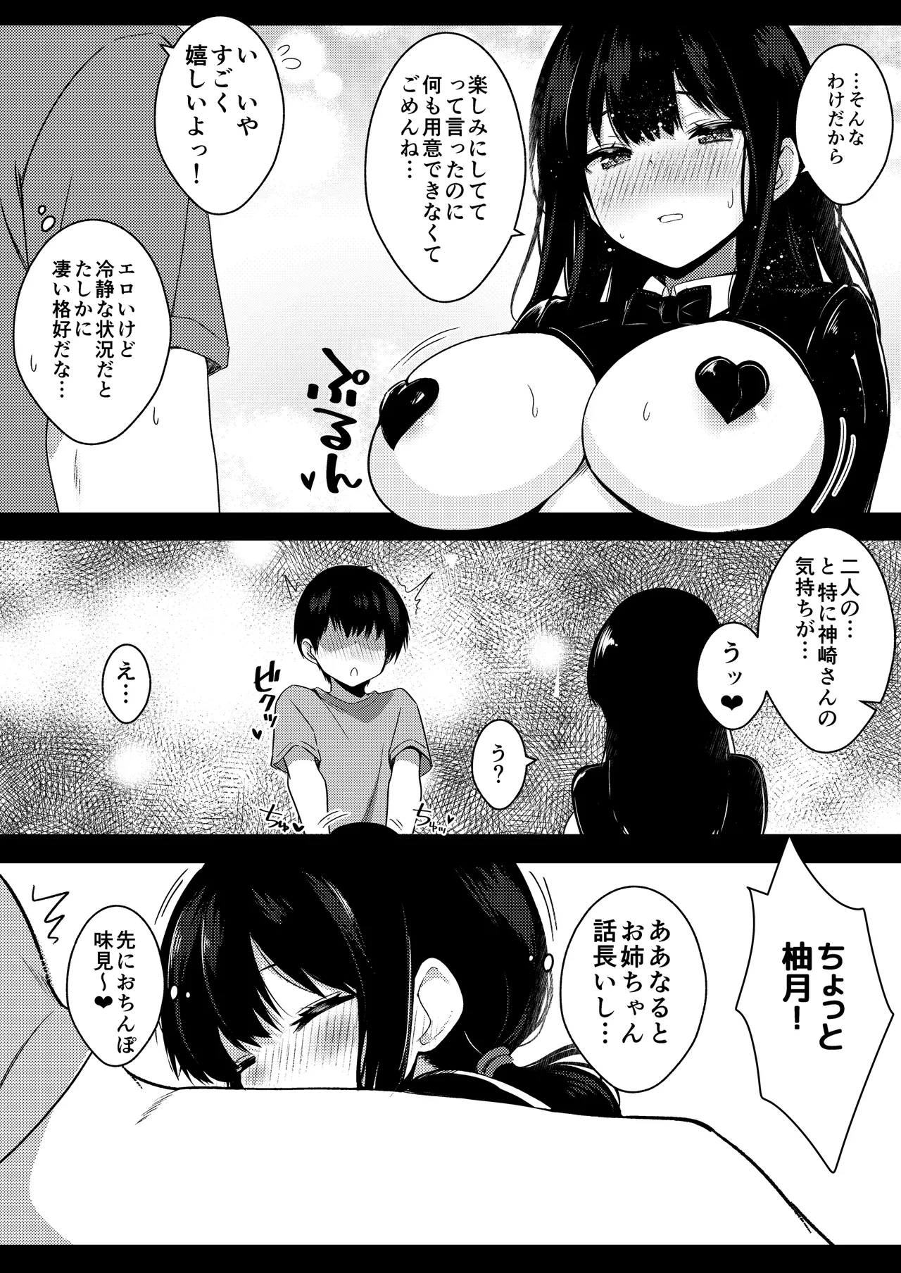 彼女姉妹に搾り取られる最高の誕生日 Page.15