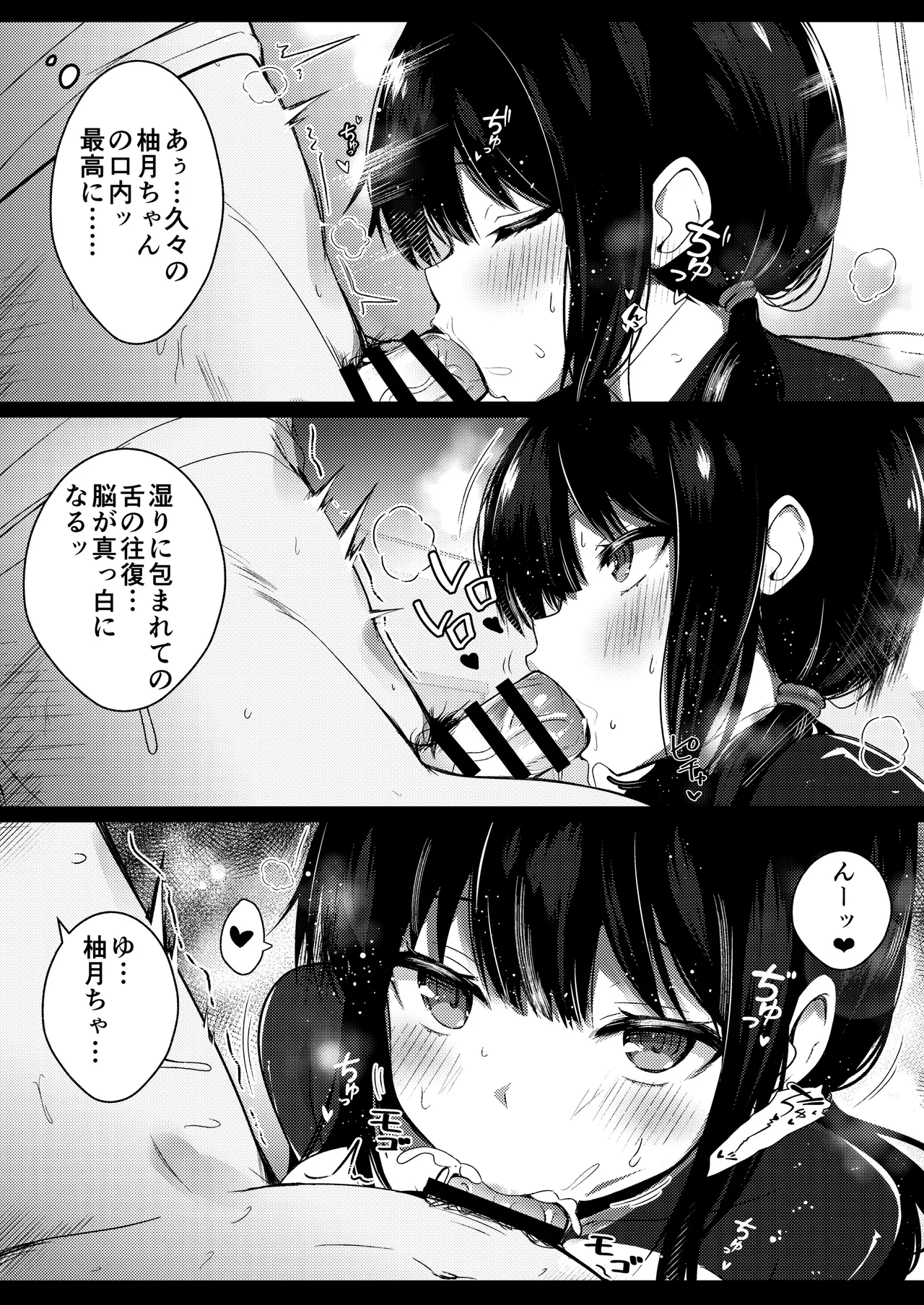彼女姉妹に搾り取られる最高の誕生日 Page.16