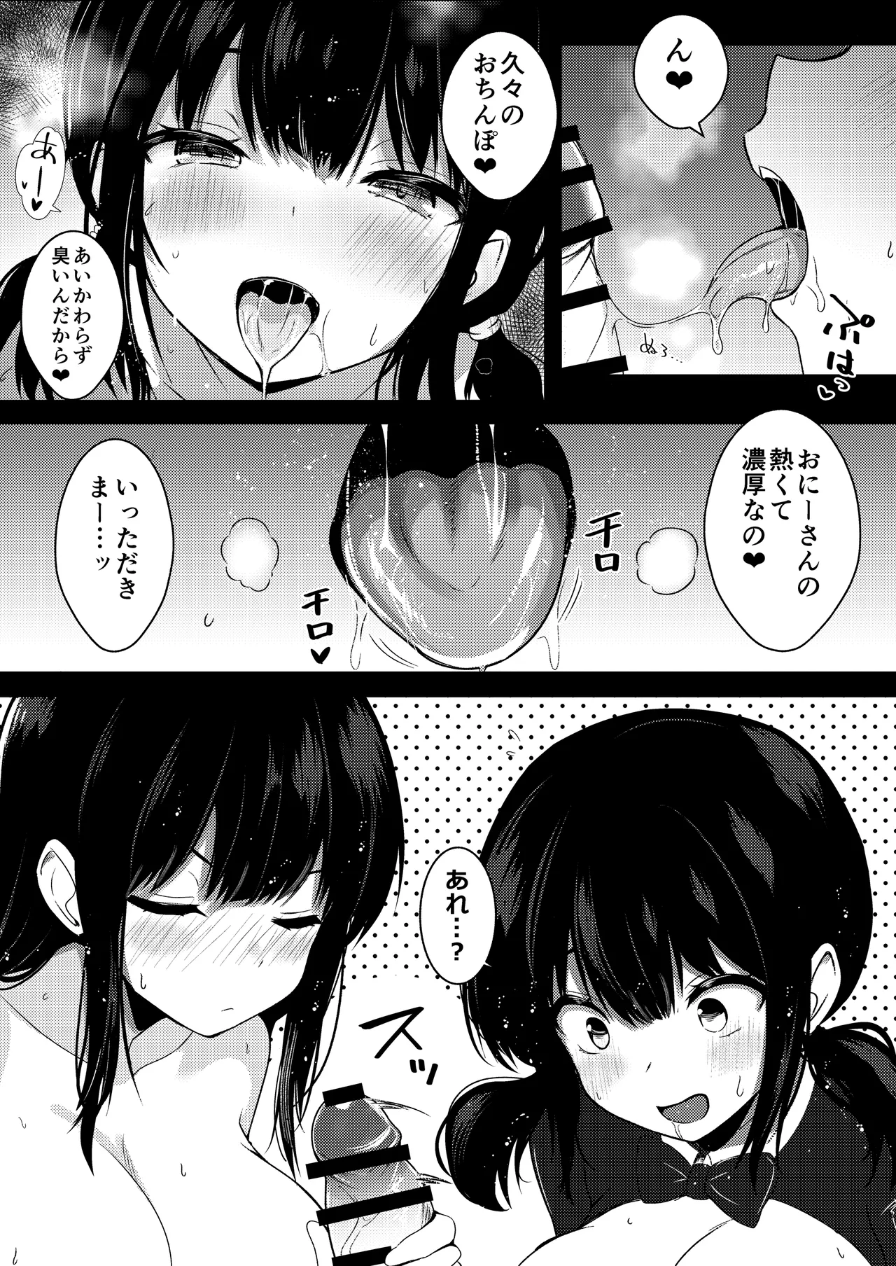 彼女姉妹に搾り取られる最高の誕生日 Page.17