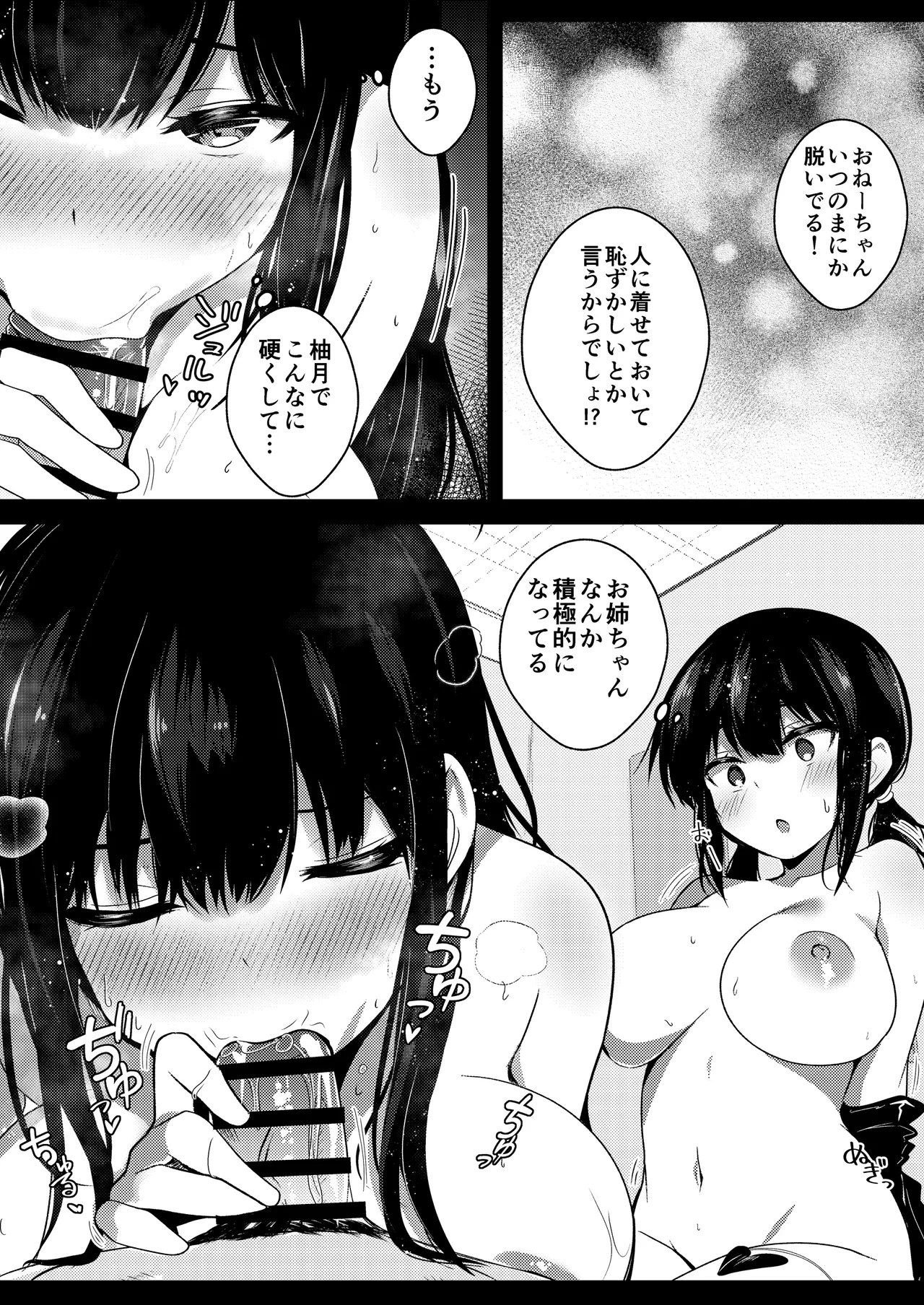 彼女姉妹に搾り取られる最高の誕生日 Page.18