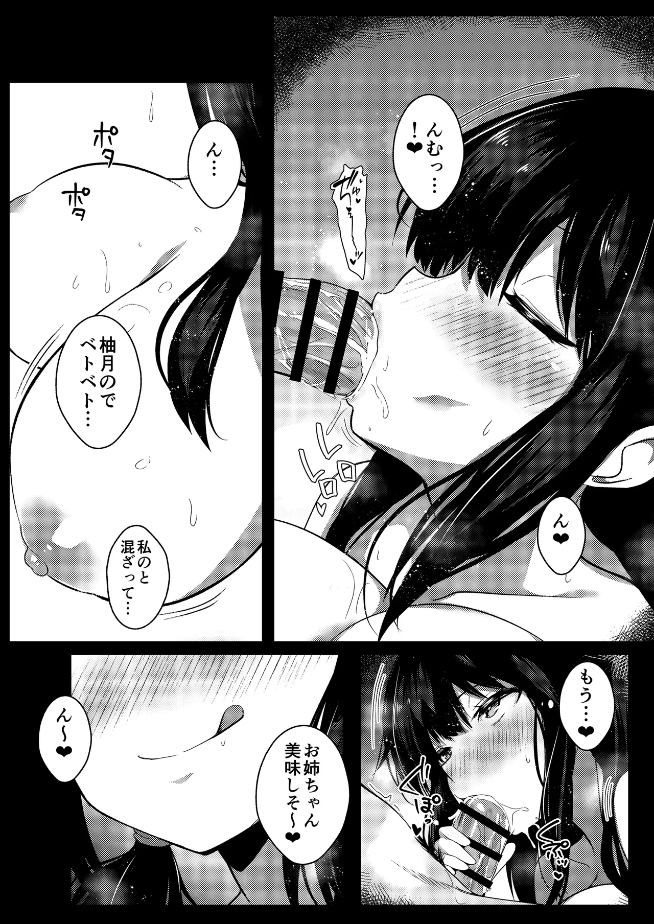 彼女姉妹に搾り取られる最高の誕生日 Page.19