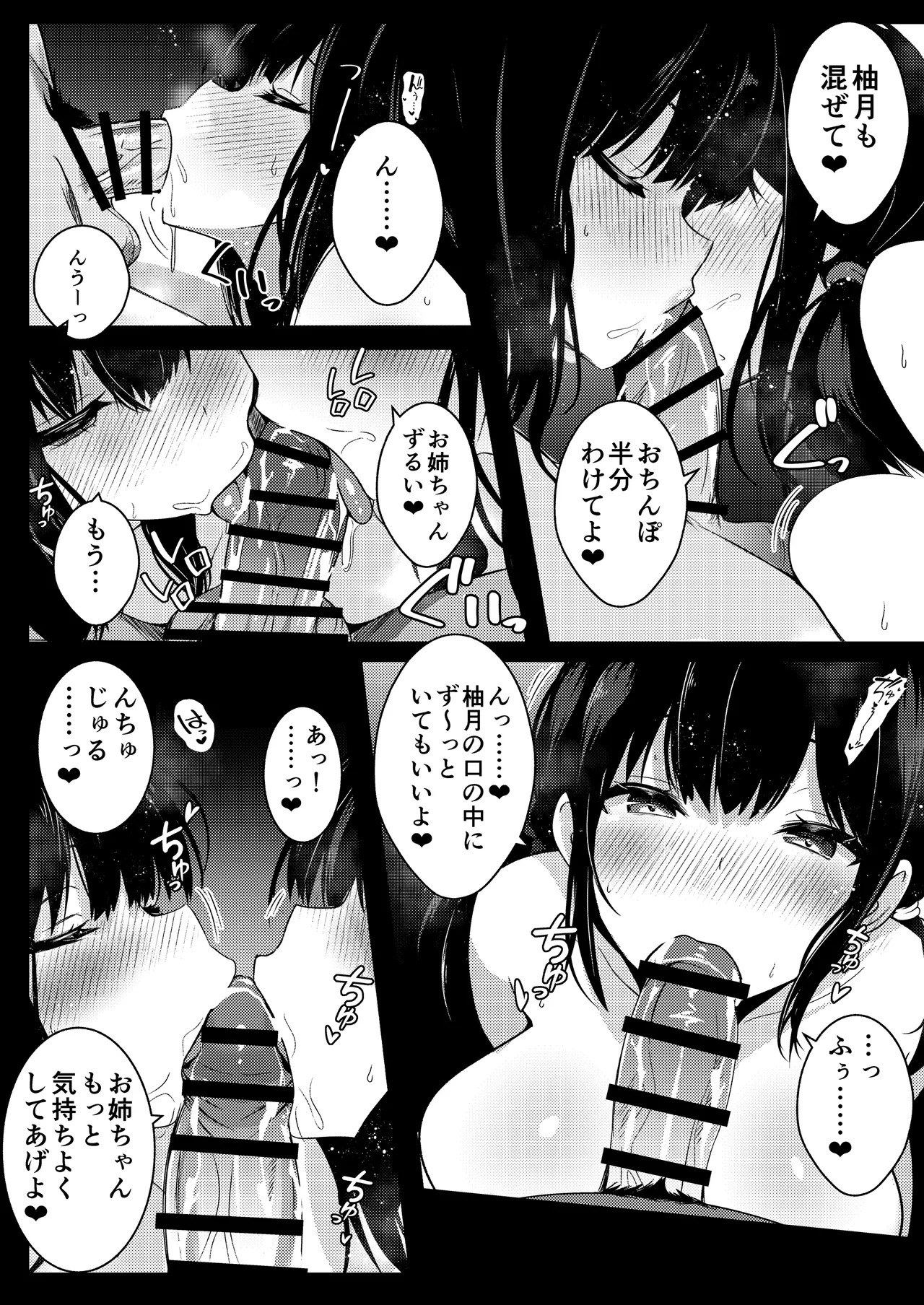 彼女姉妹に搾り取られる最高の誕生日 Page.20
