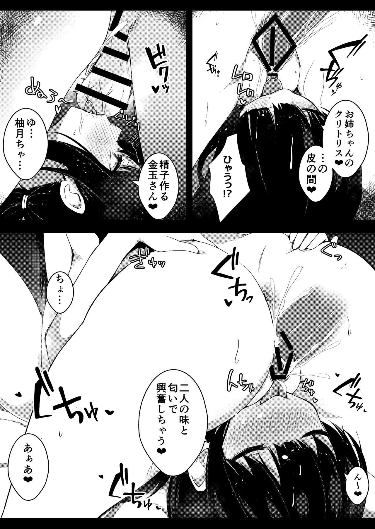 彼女姉妹に搾り取られる最高の誕生日 Page.29
