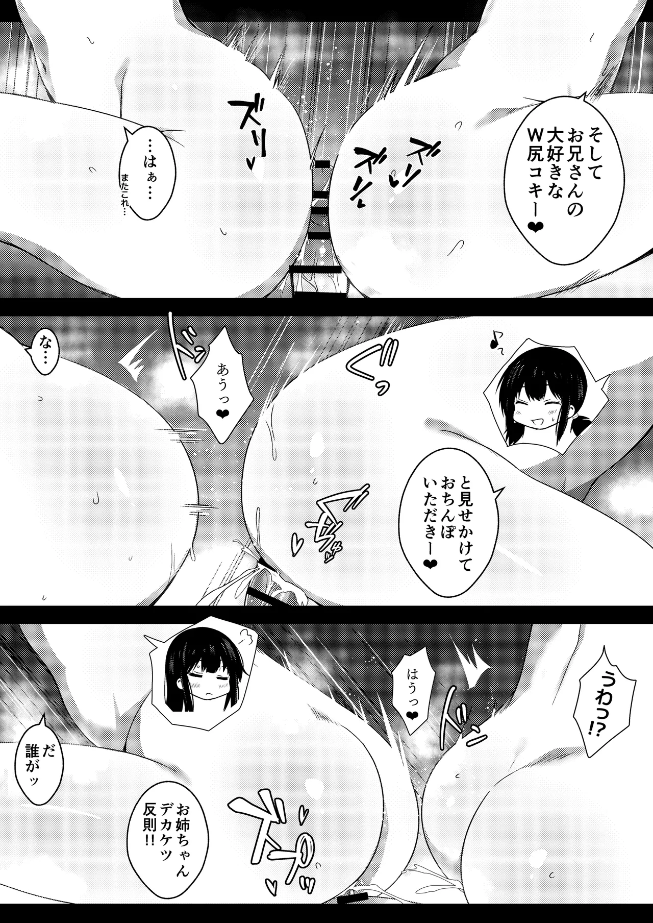 彼女姉妹に搾り取られる最高の誕生日 Page.34