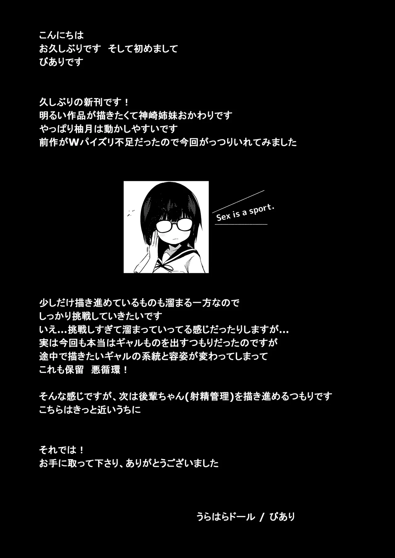 彼女姉妹に搾り取られる最高の誕生日 Page.39