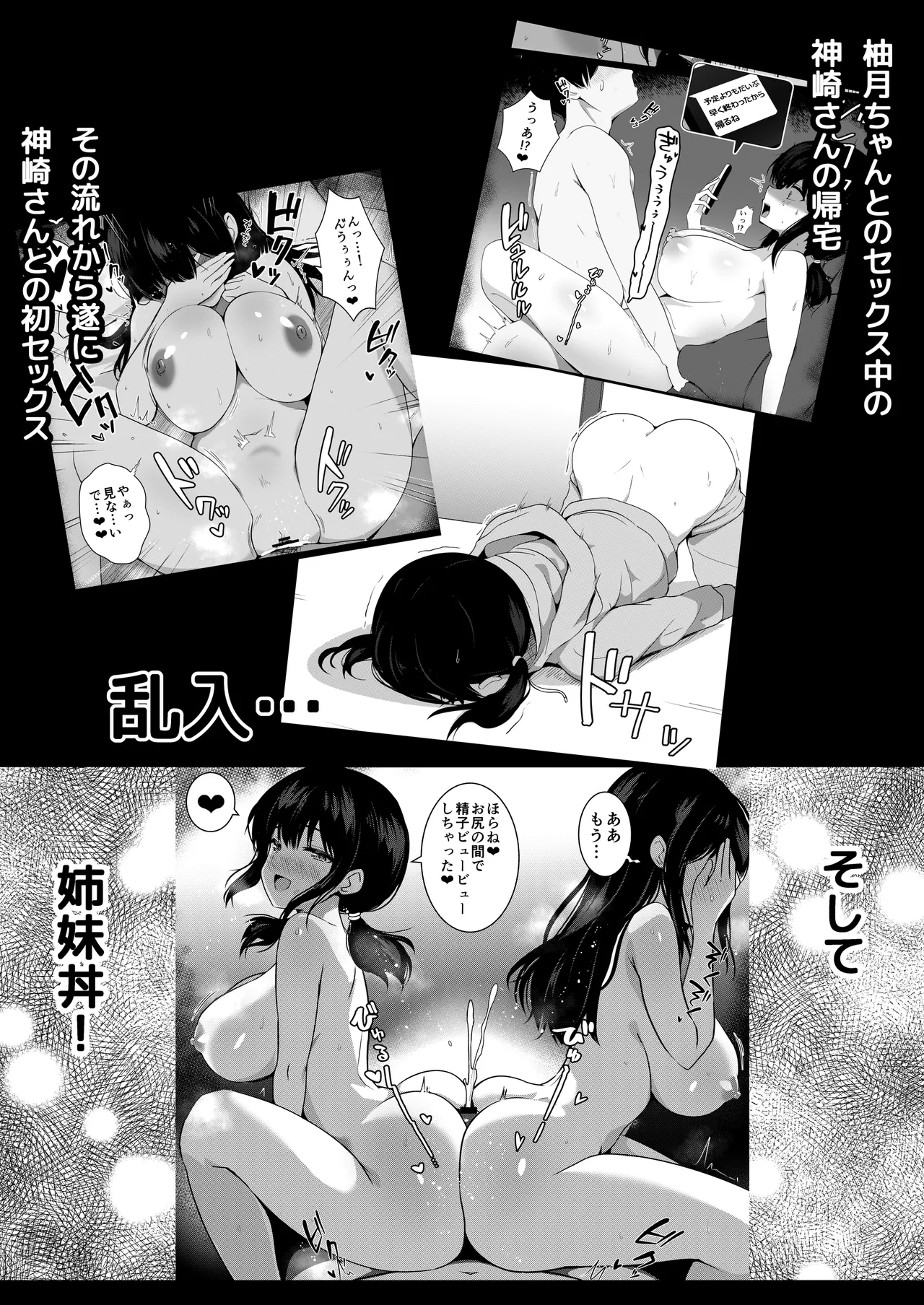 彼女姉妹に搾り取られる最高の誕生日 Page.4