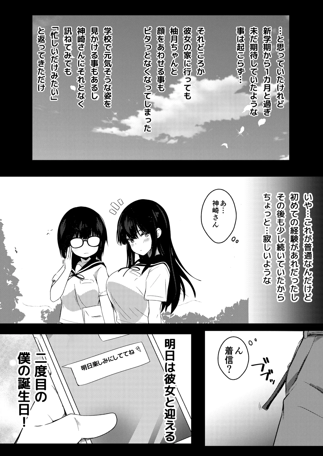 彼女姉妹に搾り取られる最高の誕生日 Page.6
