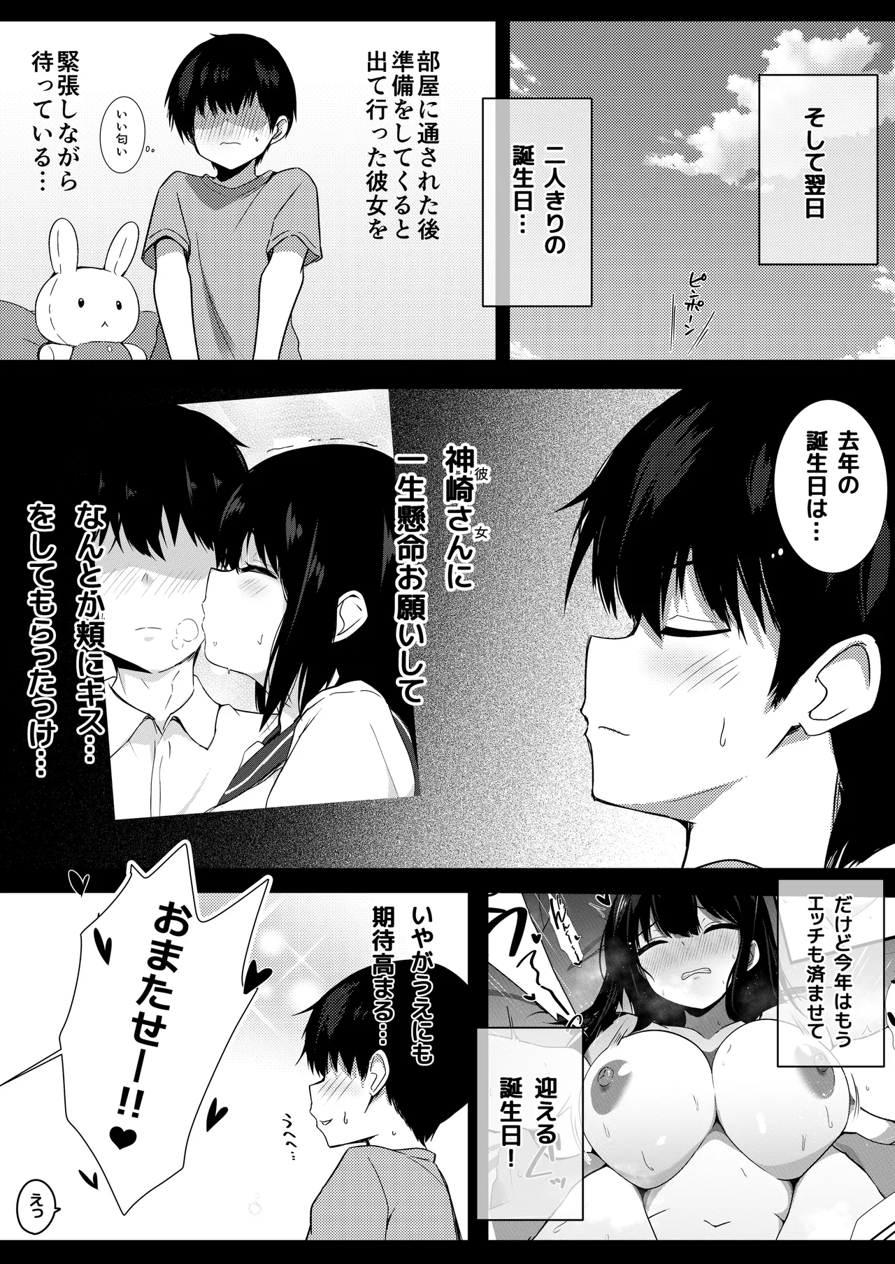 彼女姉妹に搾り取られる最高の誕生日 Page.7