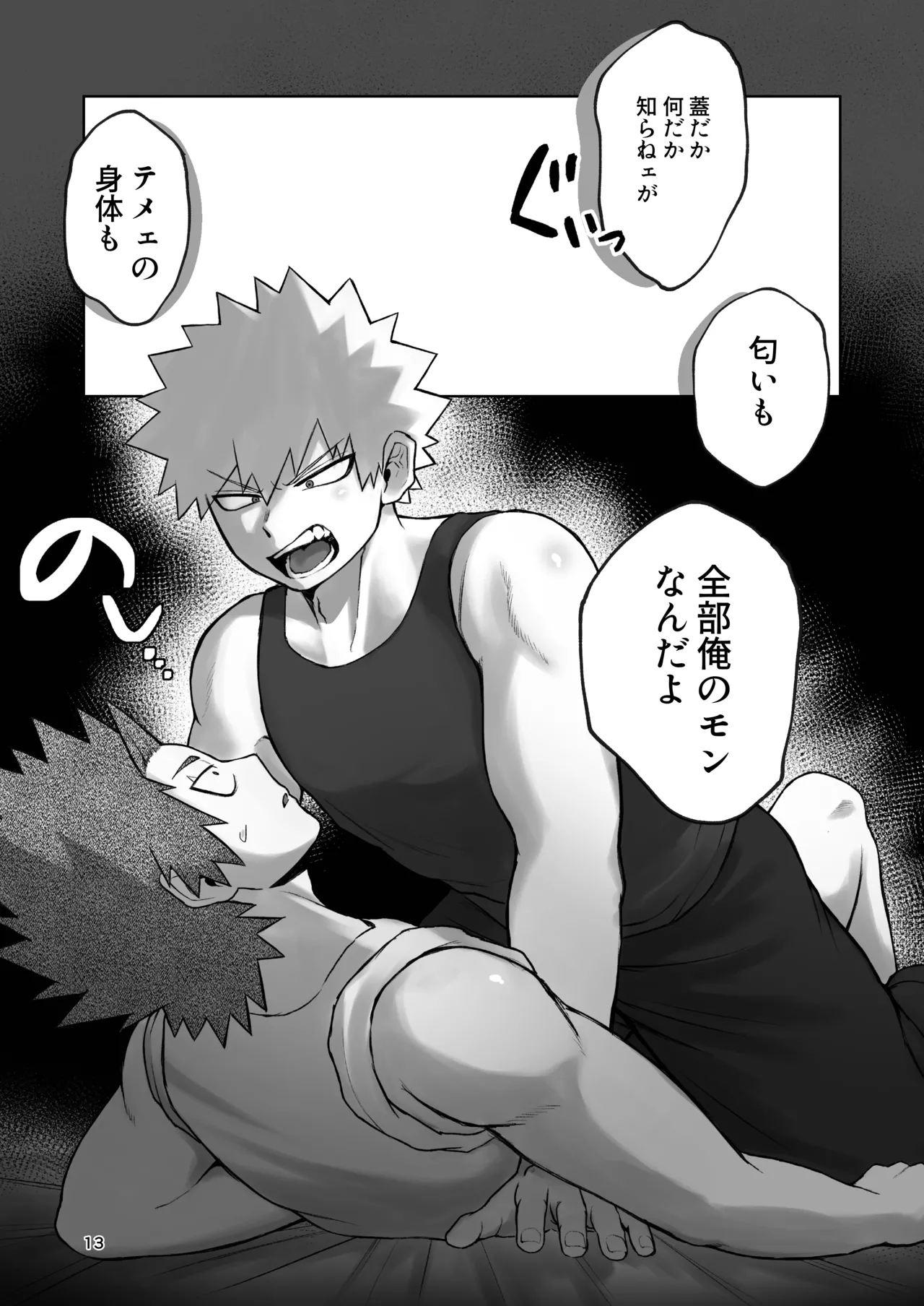 くんくんくらり Page.10