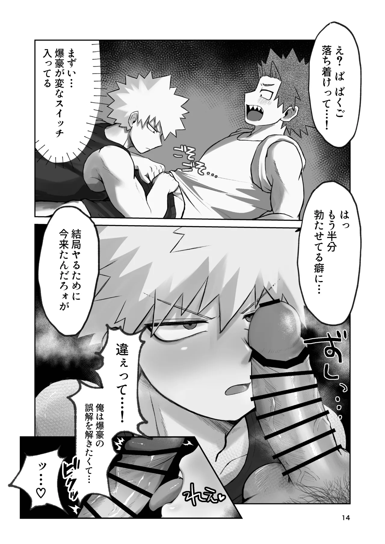 くんくんくらり Page.11