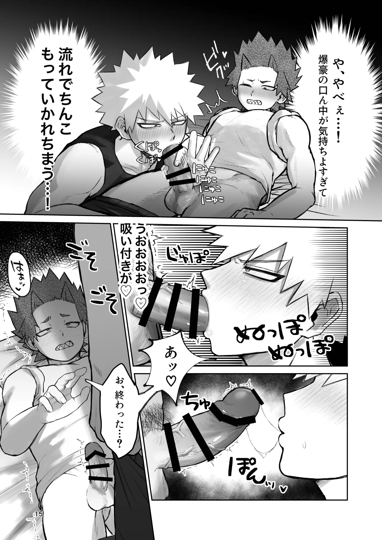 くんくんくらり Page.12