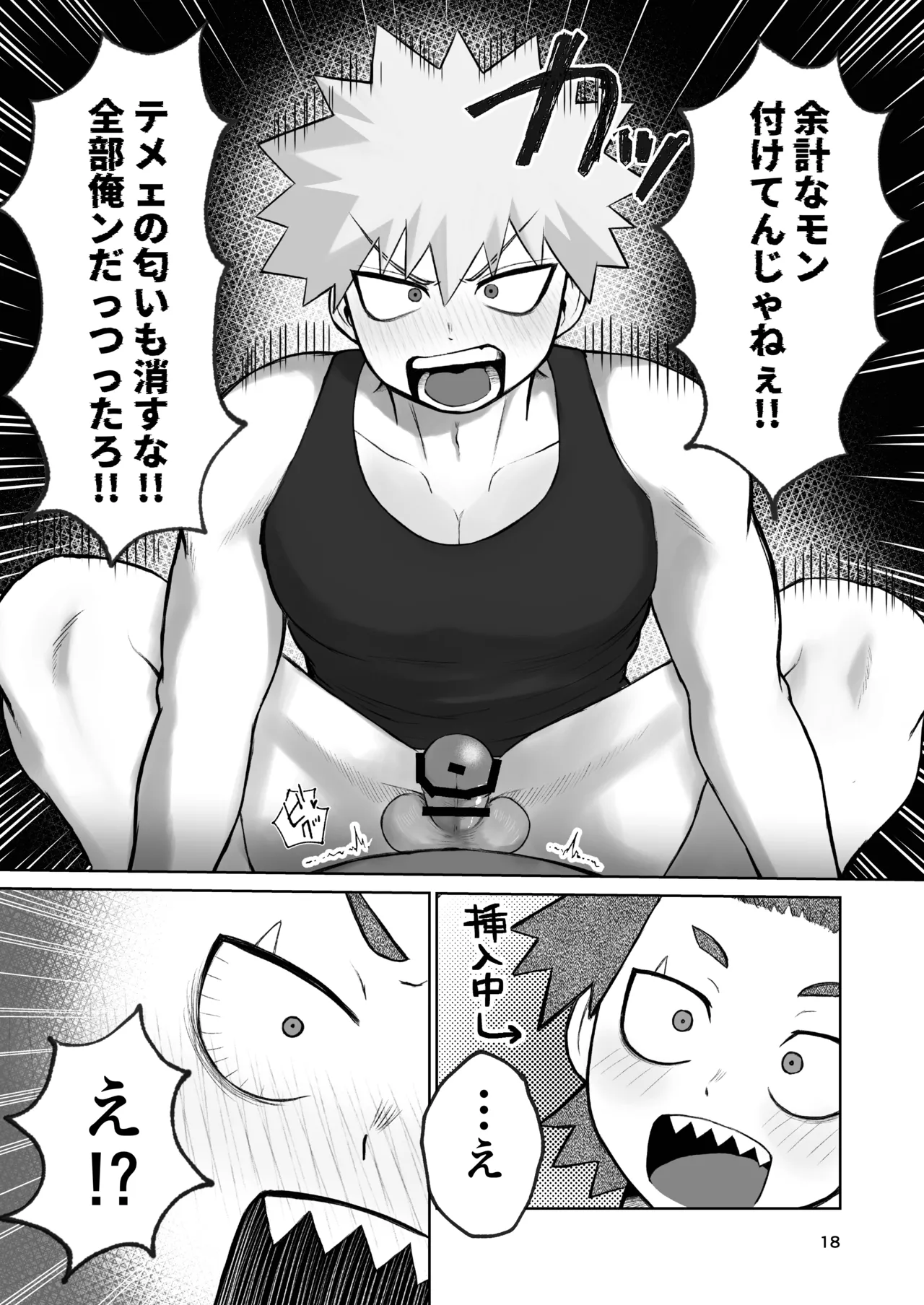 くんくんくらり Page.15