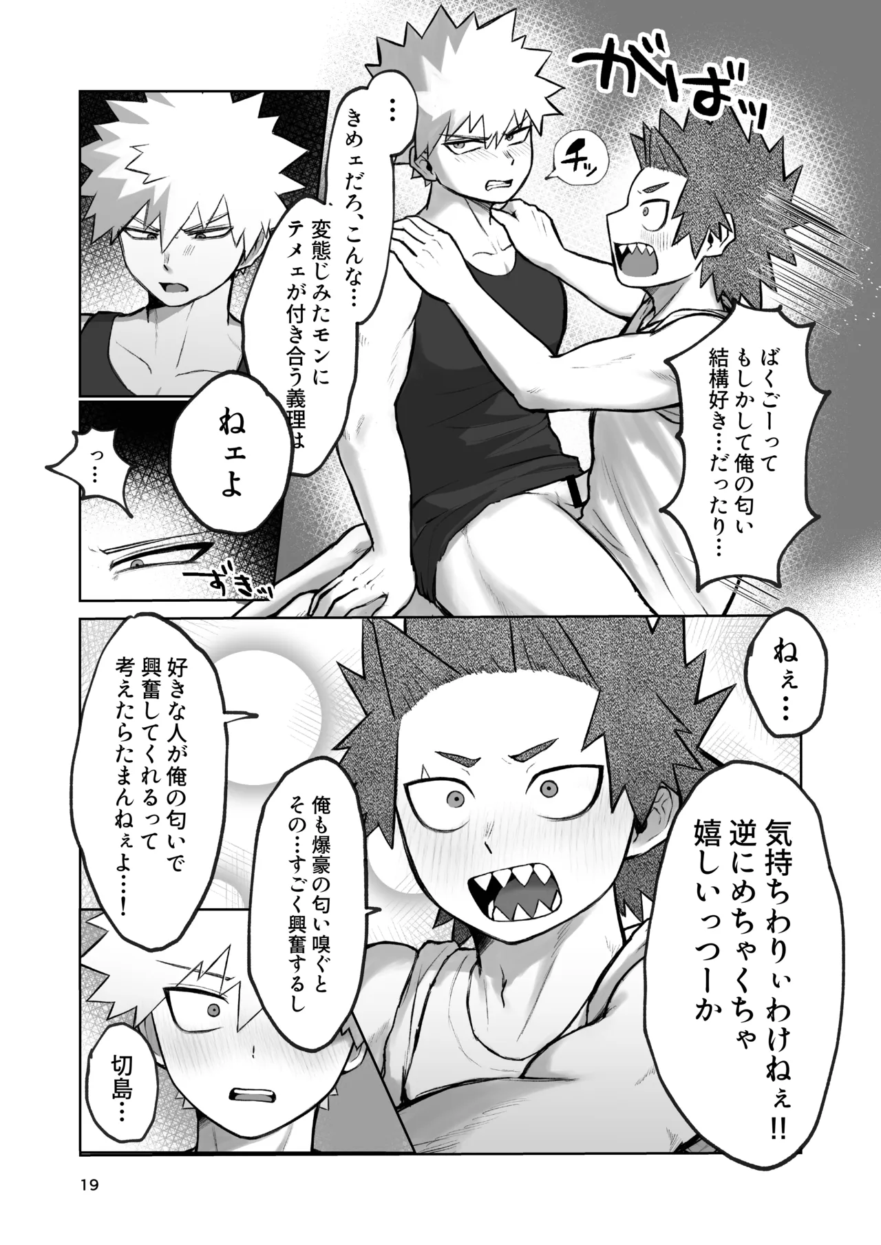 くんくんくらり Page.16