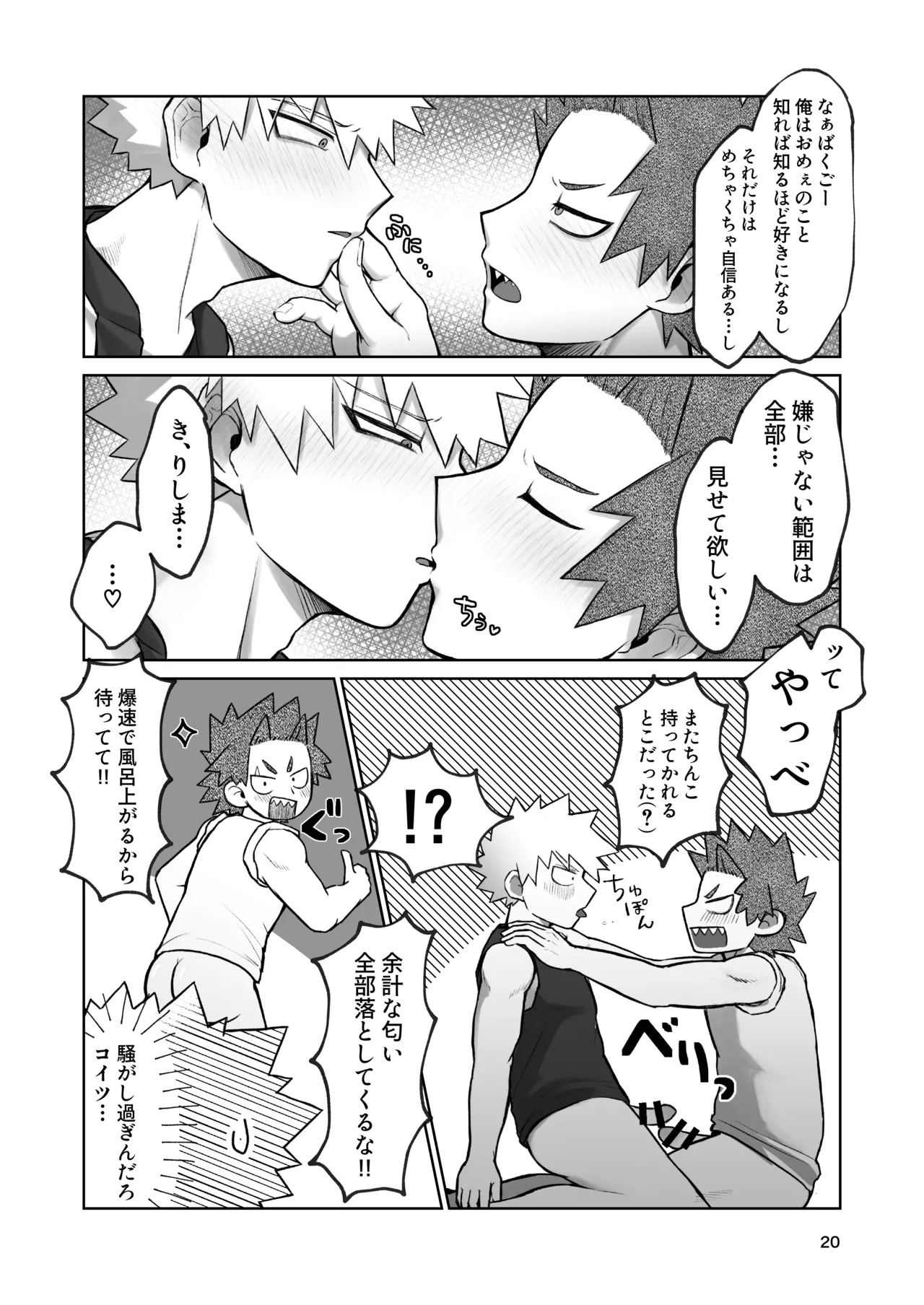 くんくんくらり Page.17