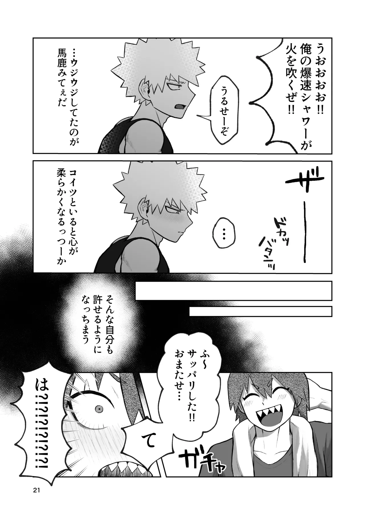 くんくんくらり Page.18