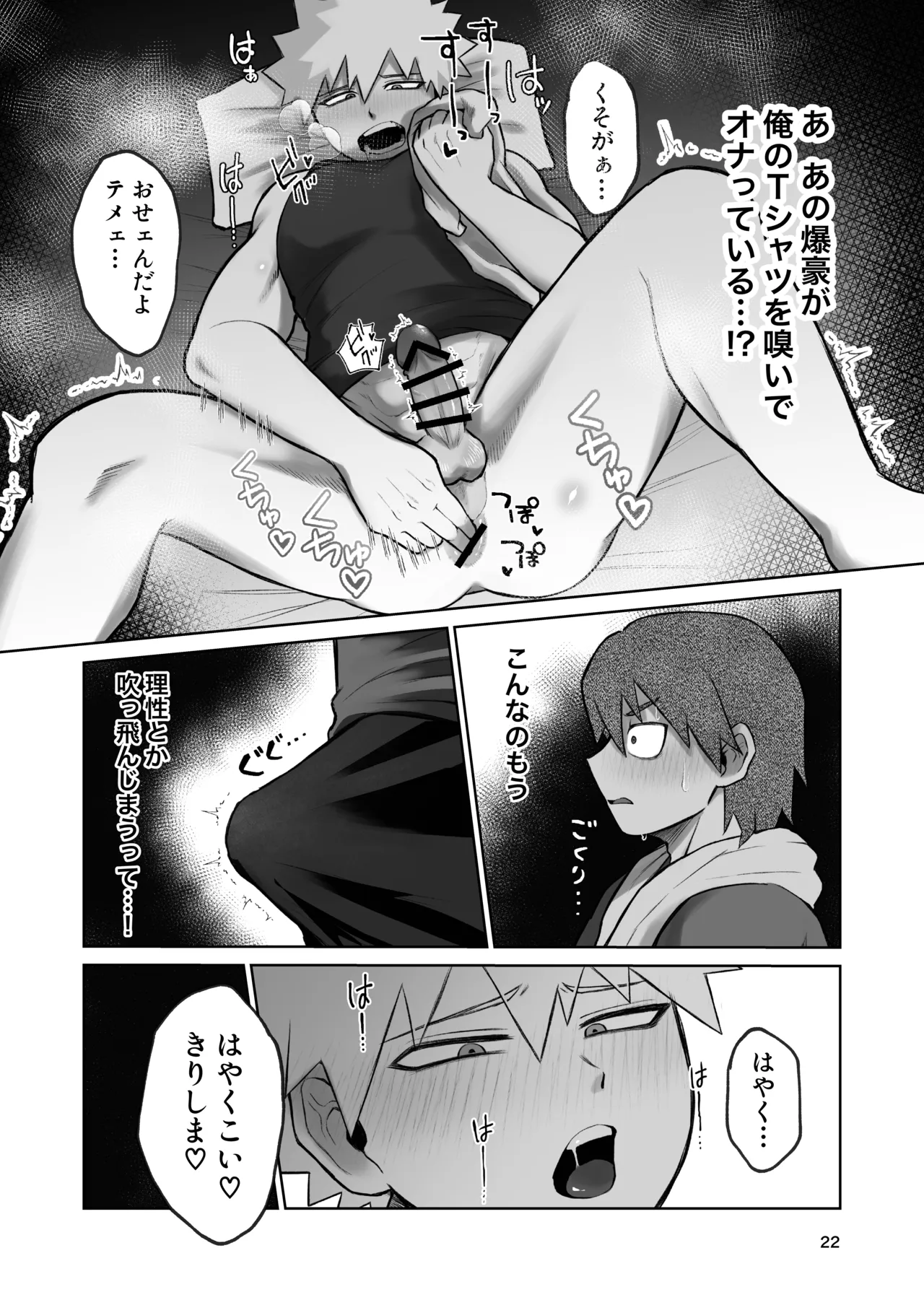 くんくんくらり Page.19