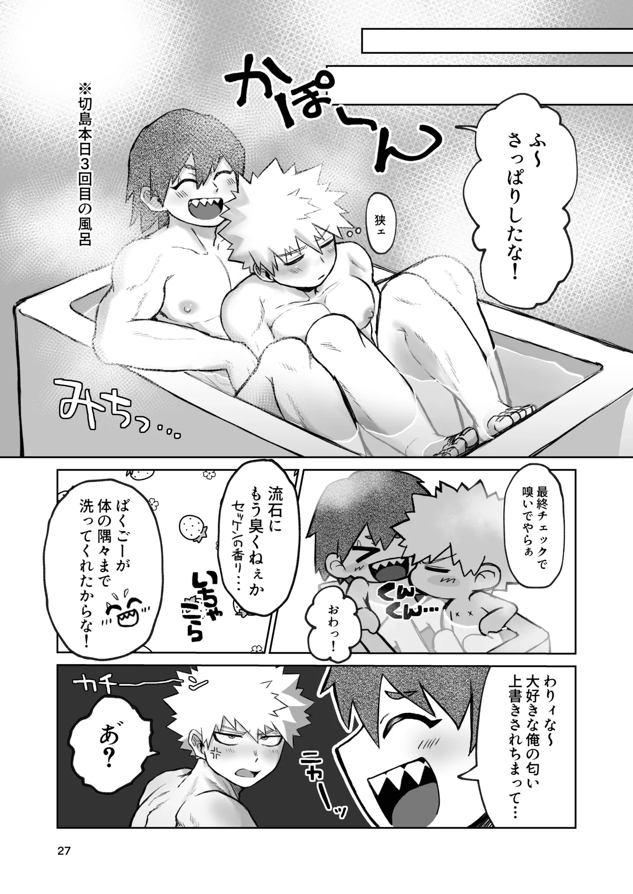くんくんくらり Page.24