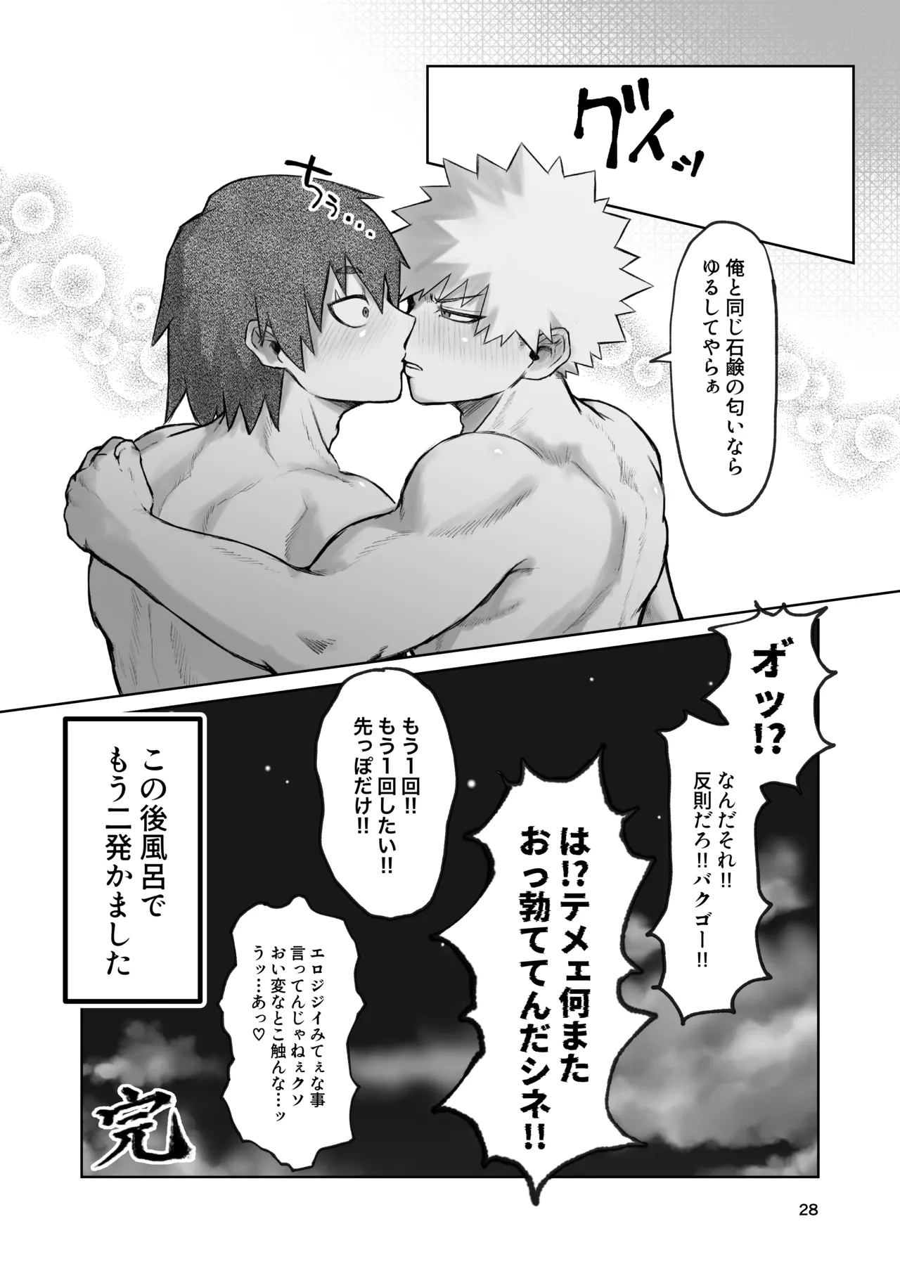 くんくんくらり Page.25