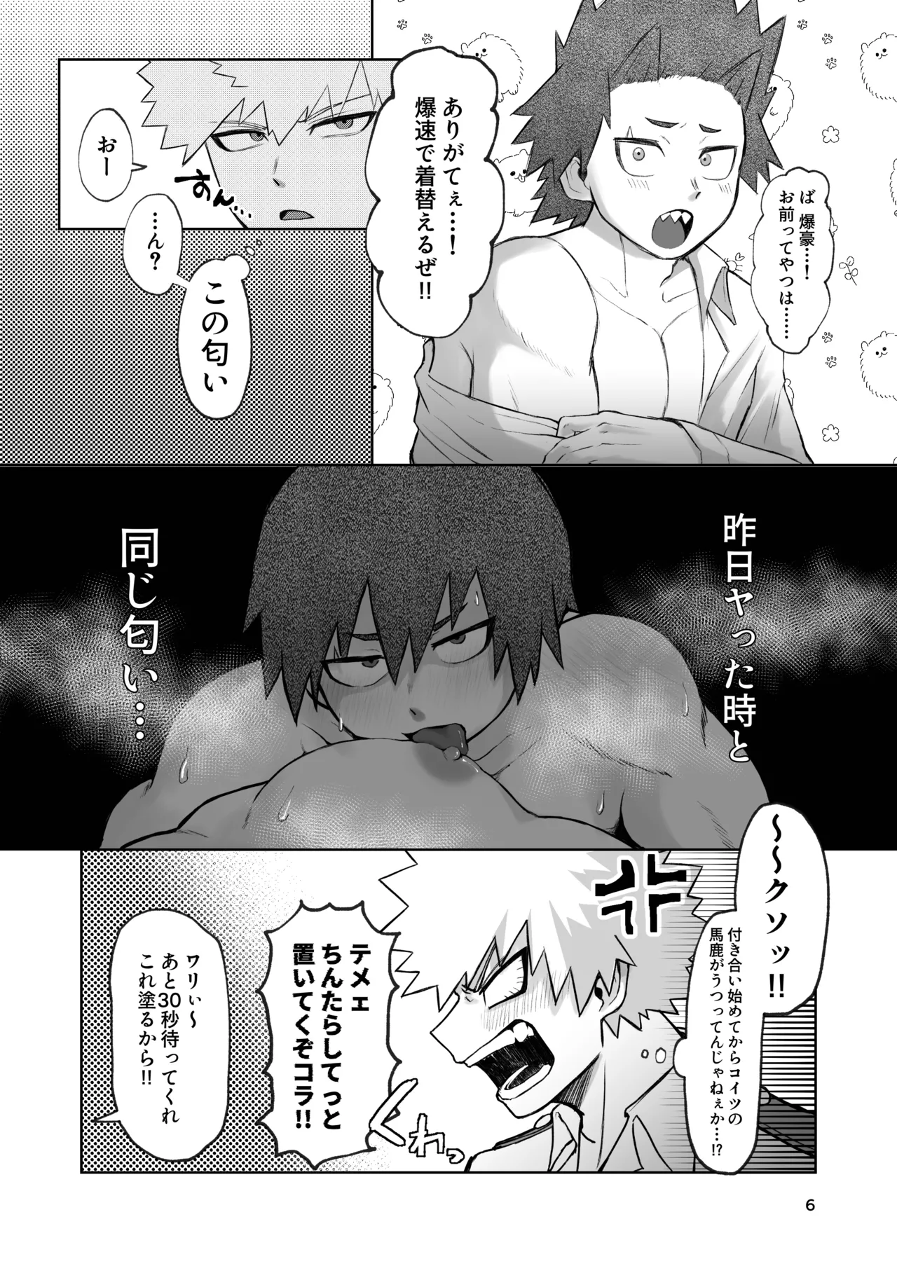 くんくんくらり Page.3