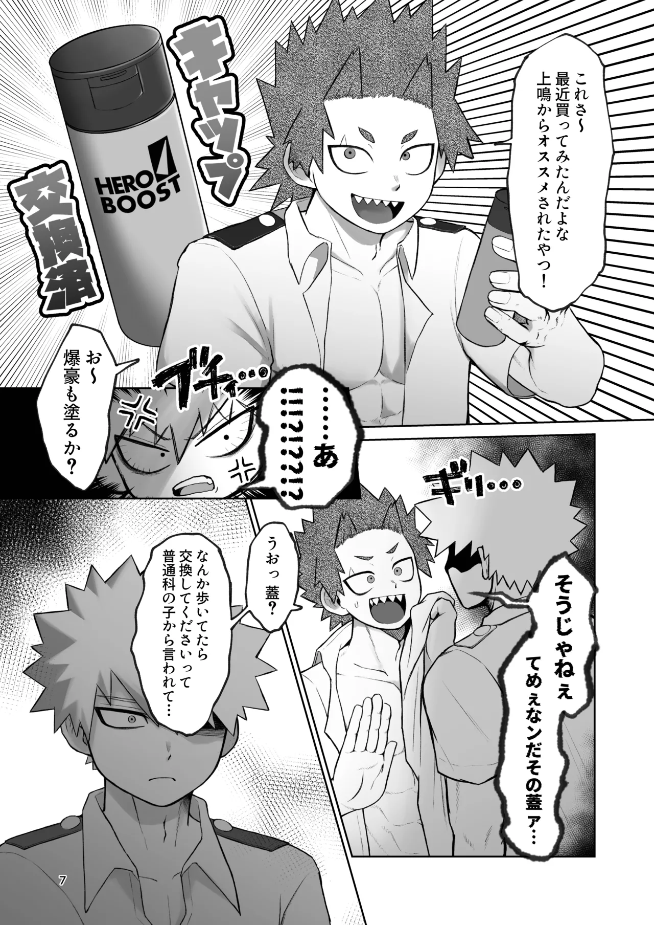 くんくんくらり Page.4
