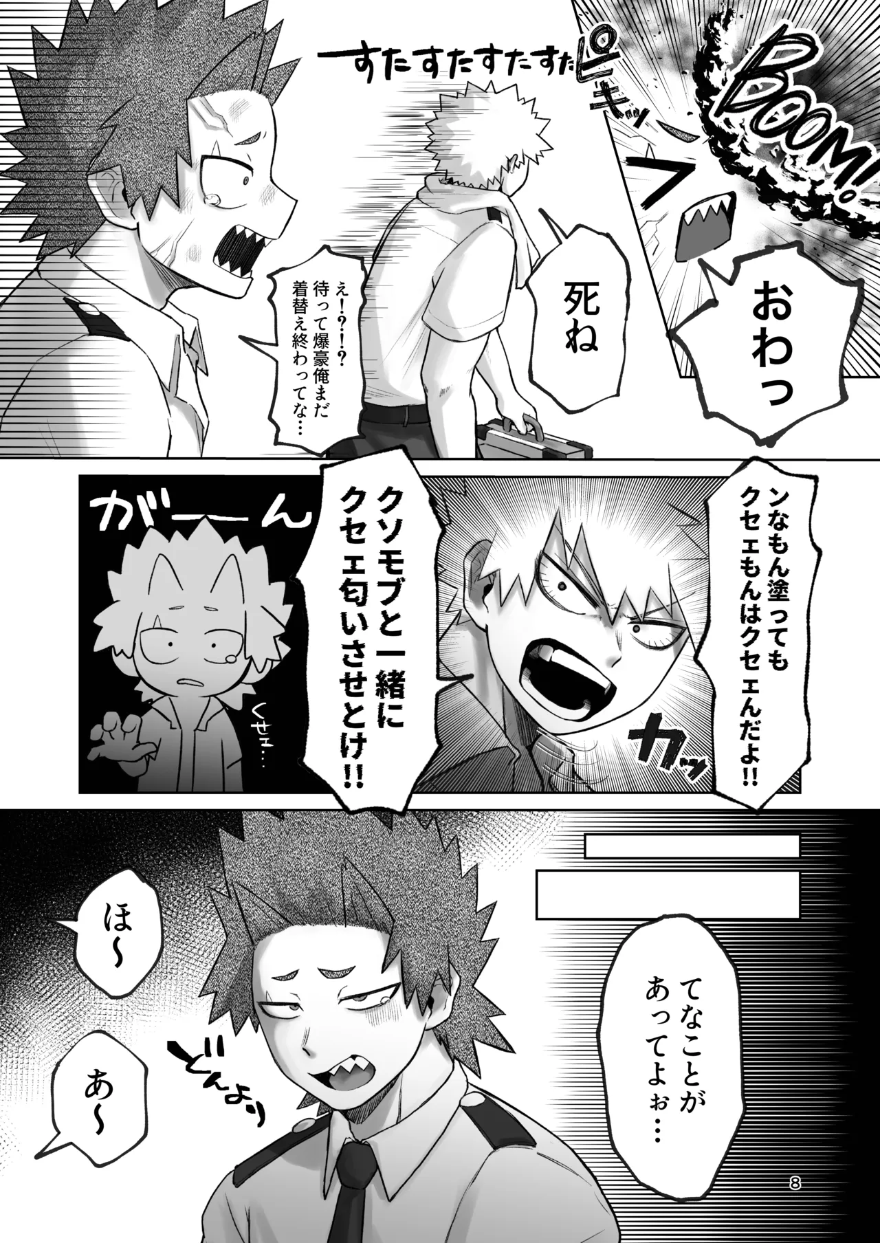 くんくんくらり Page.5