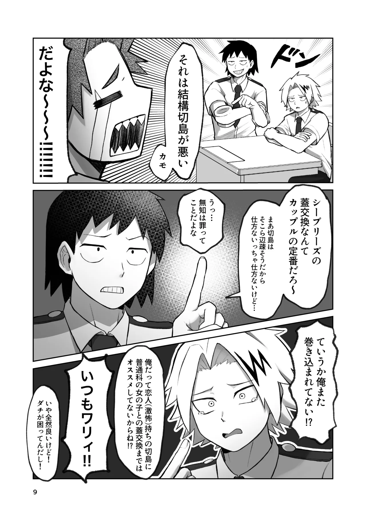 くんくんくらり Page.6