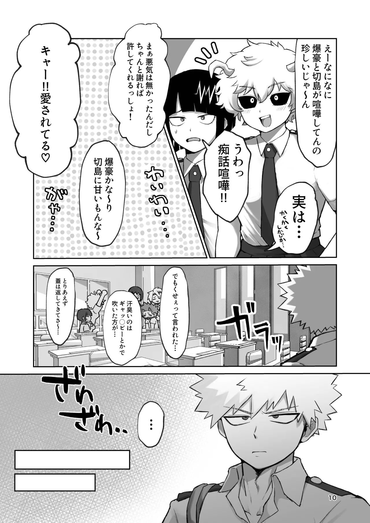くんくんくらり Page.7