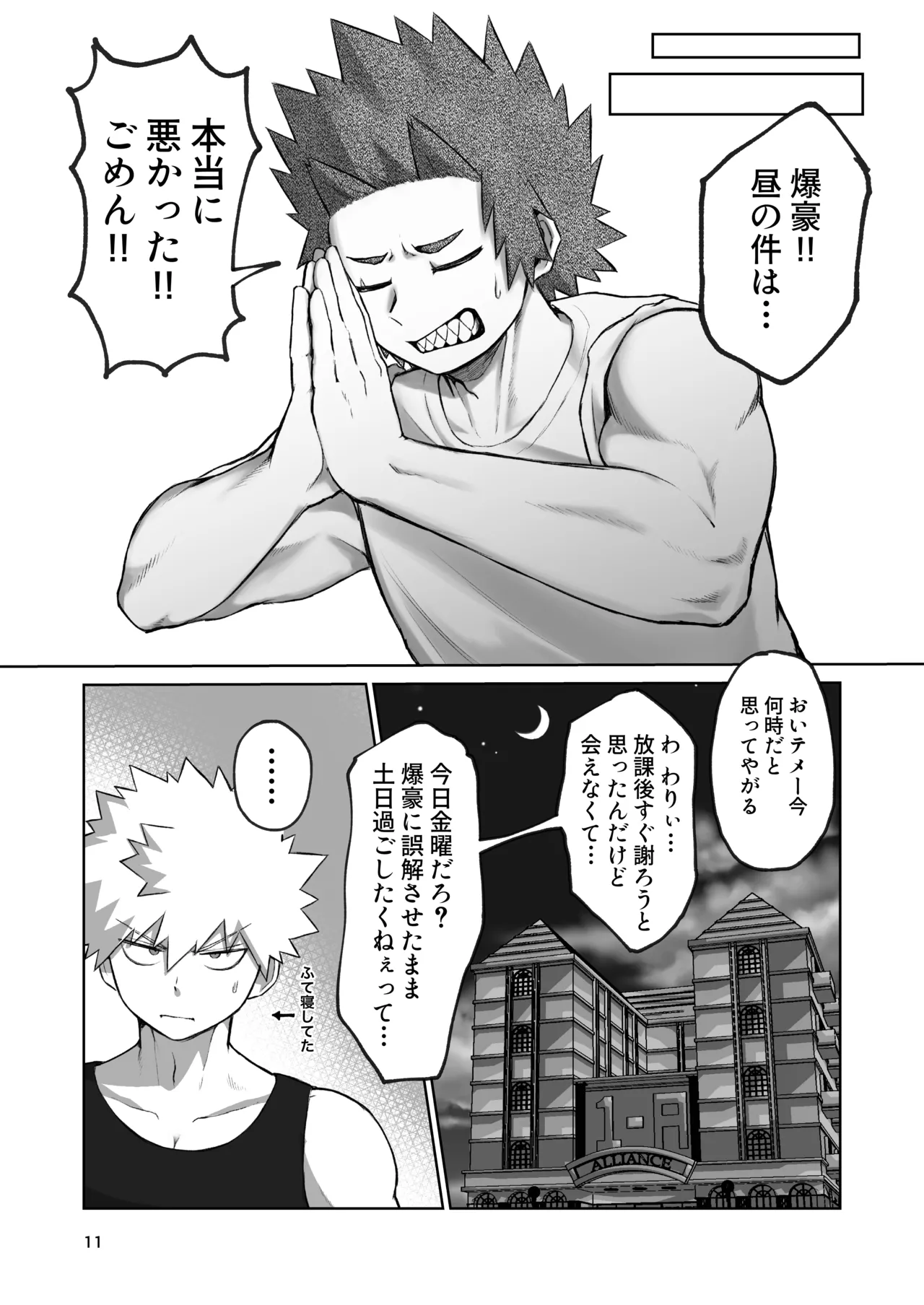 くんくんくらり Page.8
