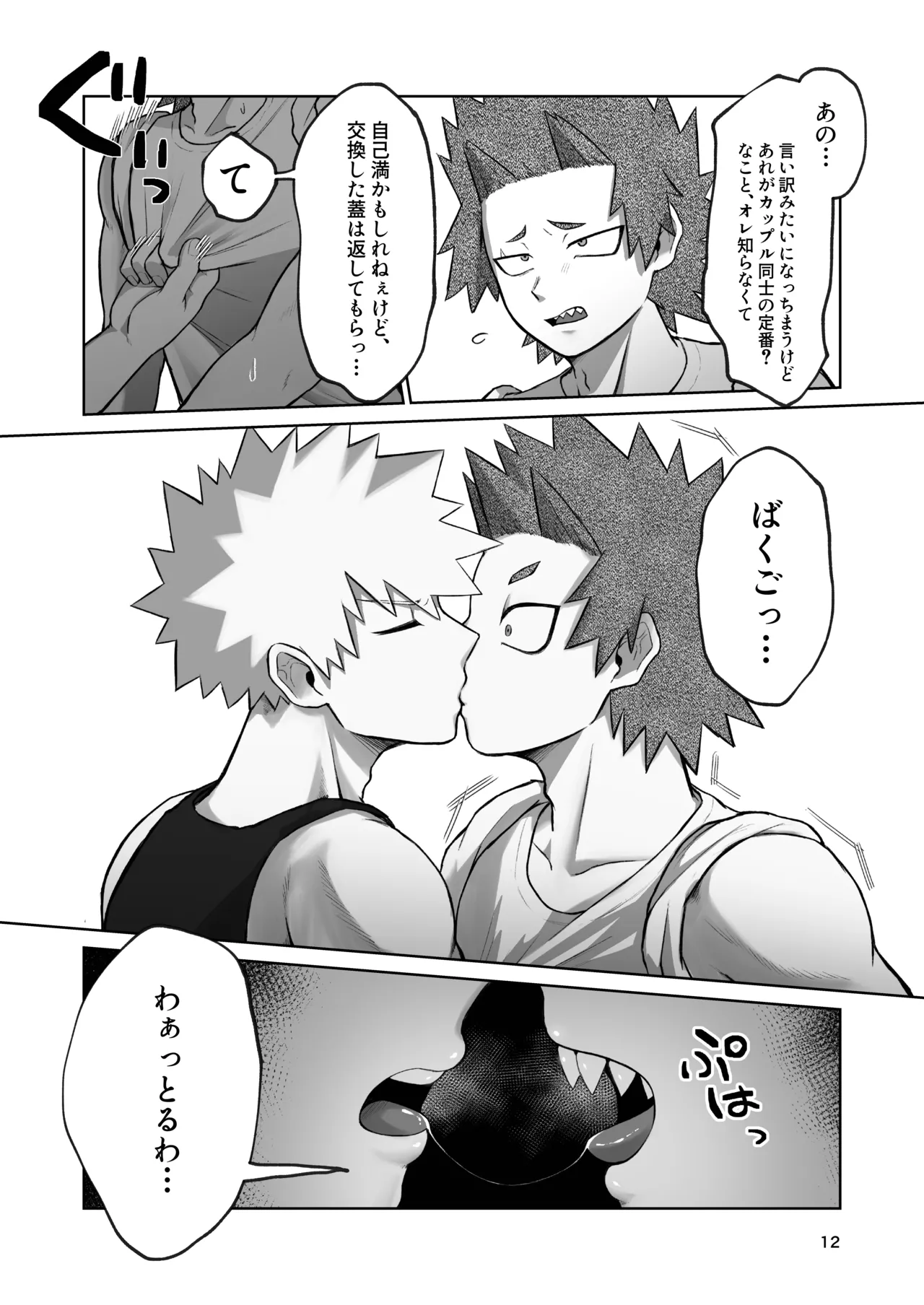 くんくんくらり Page.9