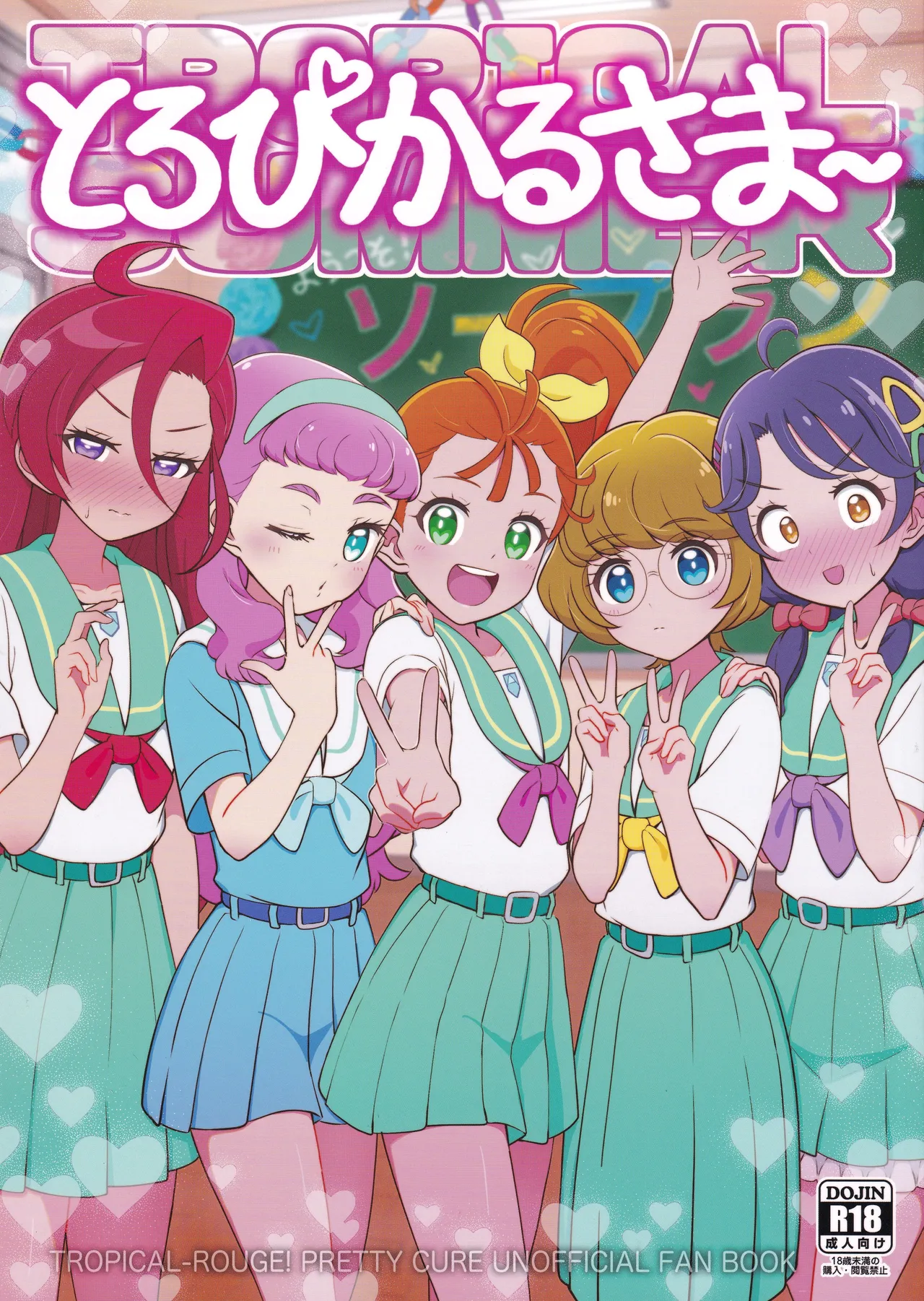 とろぴかるさま～