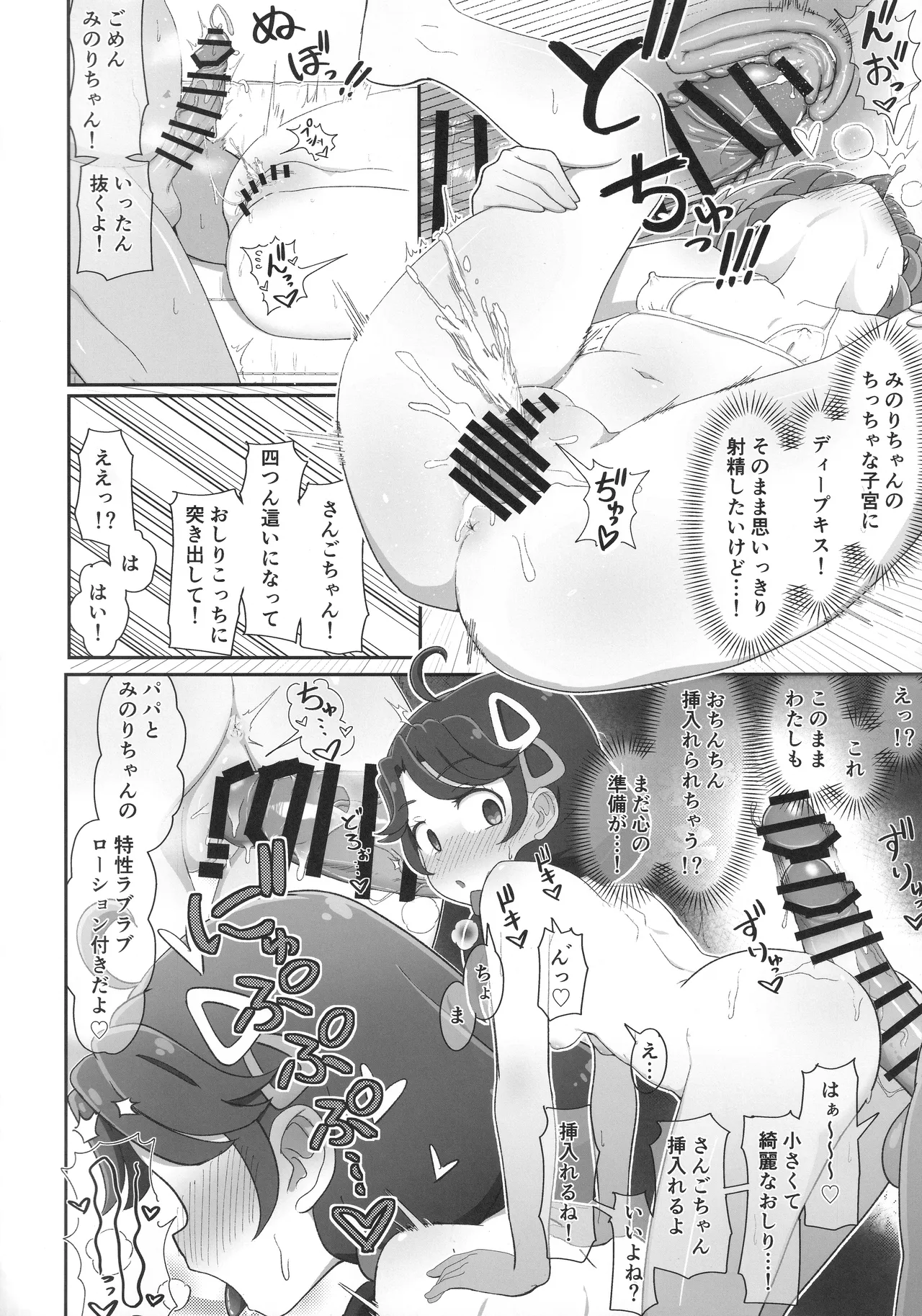とろぴかるさま～ Page.11