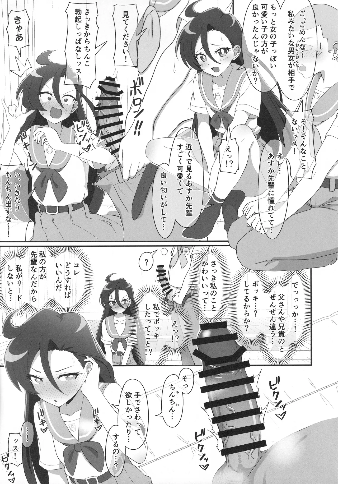 とろぴかるさま～ Page.18