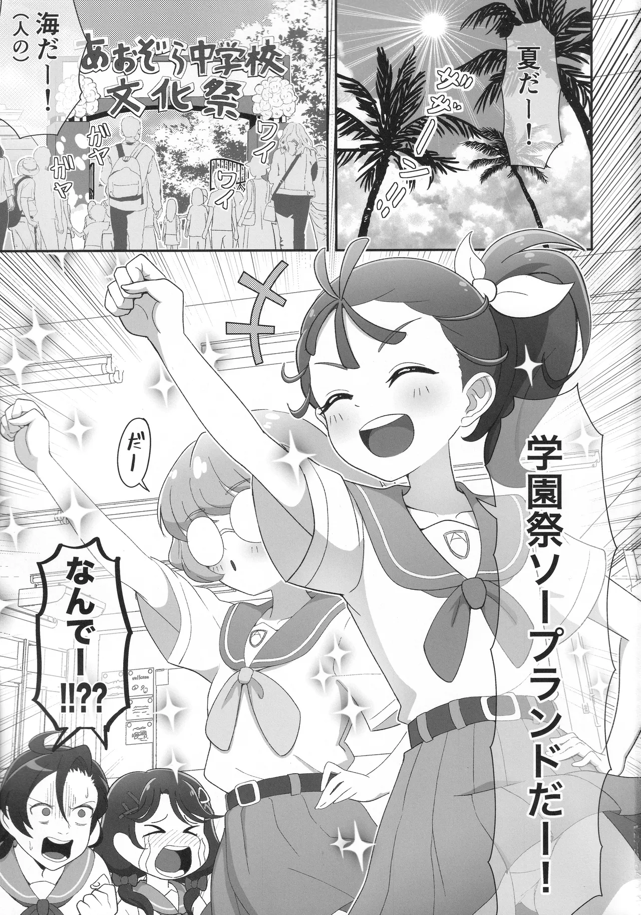 とろぴかるさま～ Page.2