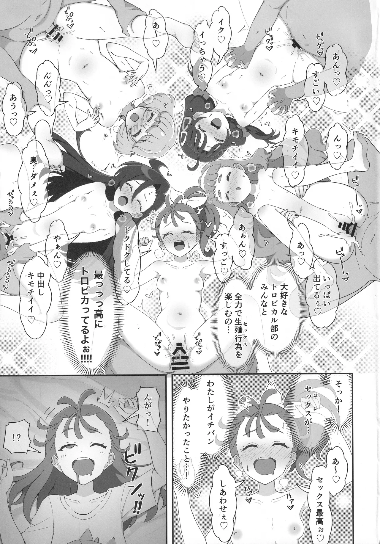 とろぴかるさま～ Page.28