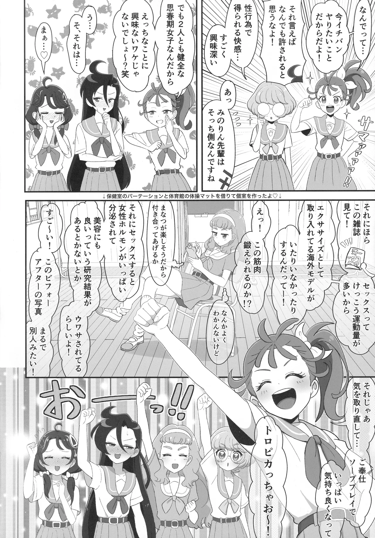 とろぴかるさま～ Page.3