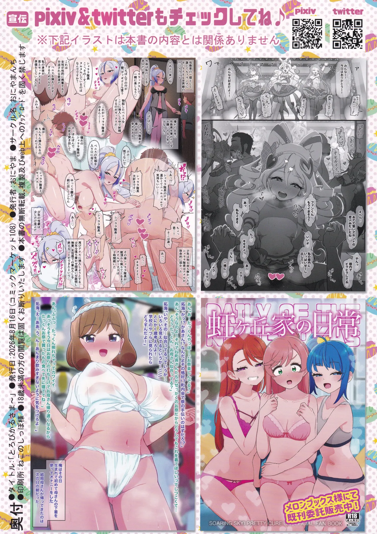 とろぴかるさま～ Page.30