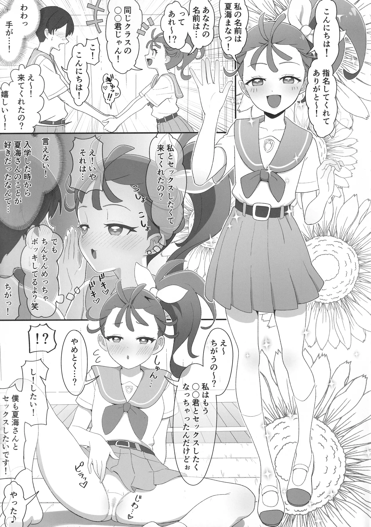 とろぴかるさま～ Page.4