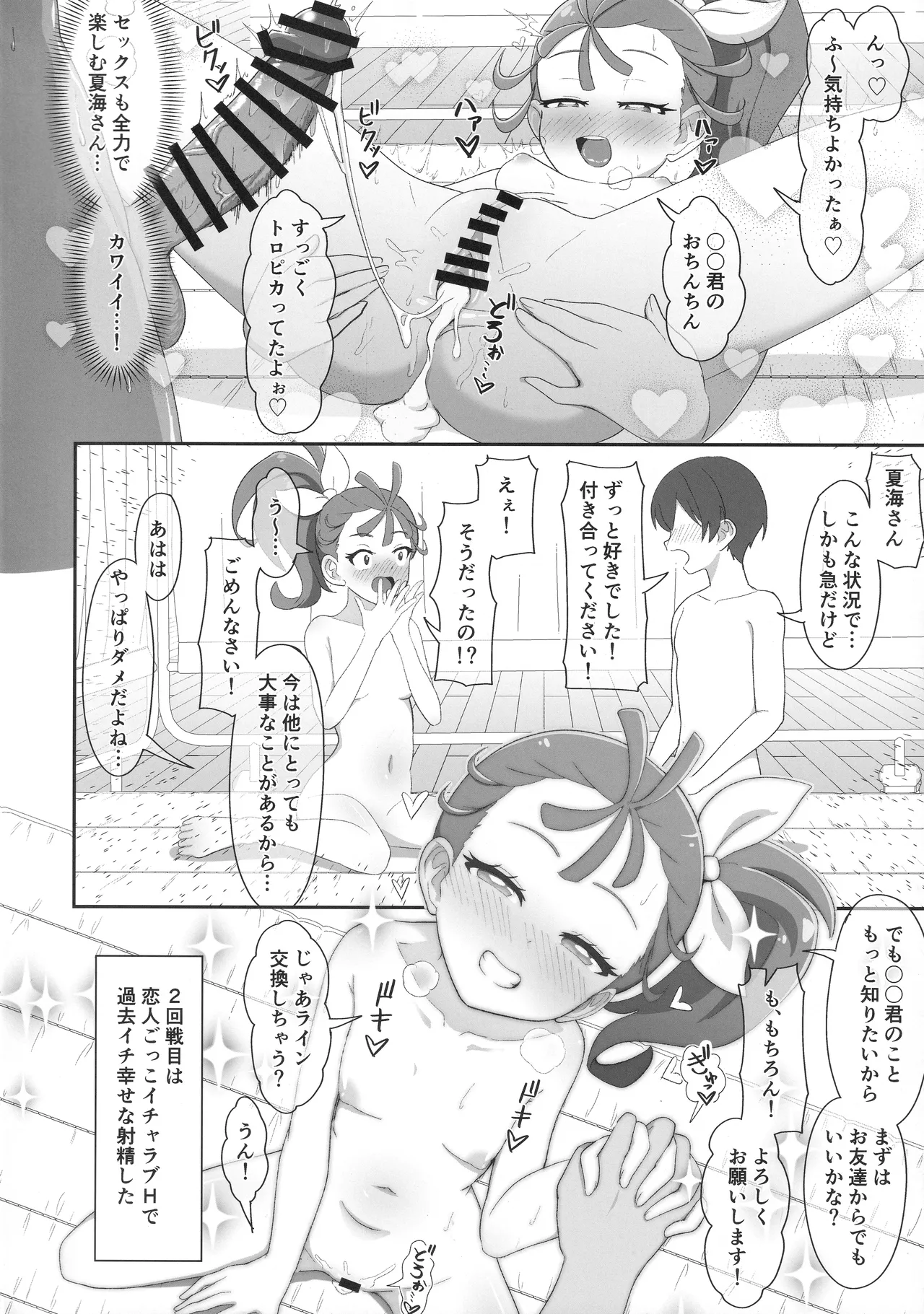 とろぴかるさま～ Page.7