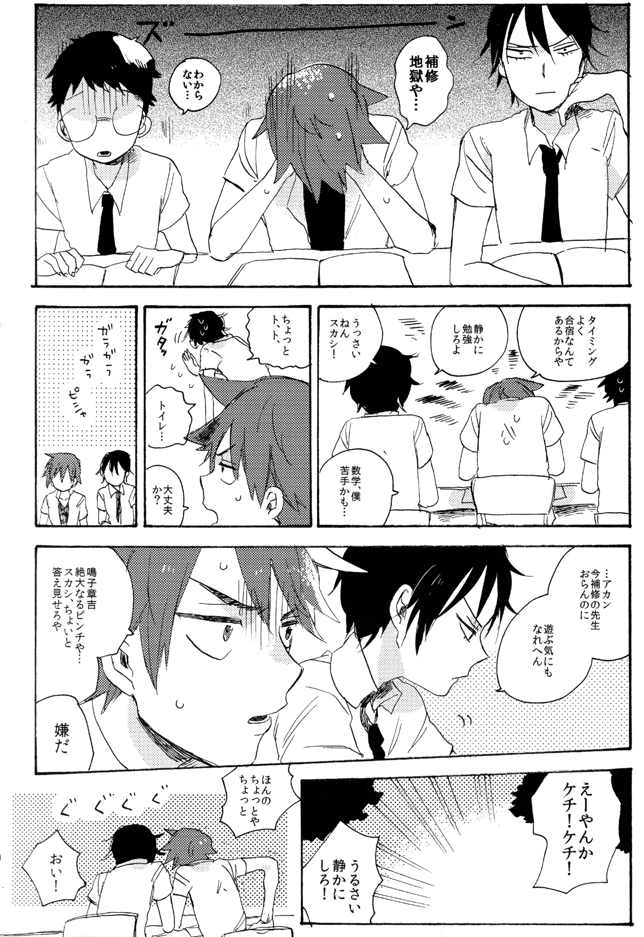 ABARAGAITAI 再録04 Page.10