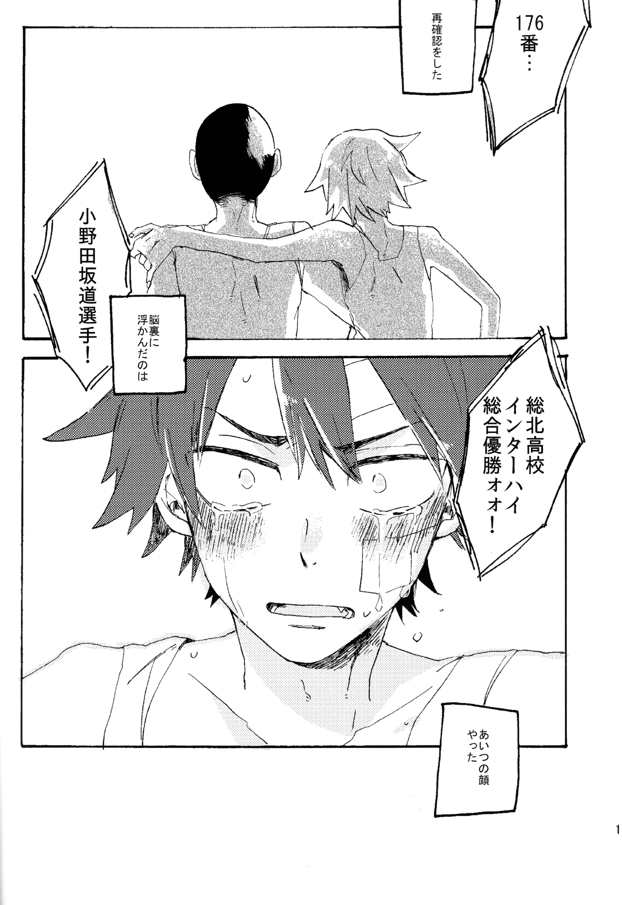 ABARAGAITAI 再録04 Page.101
