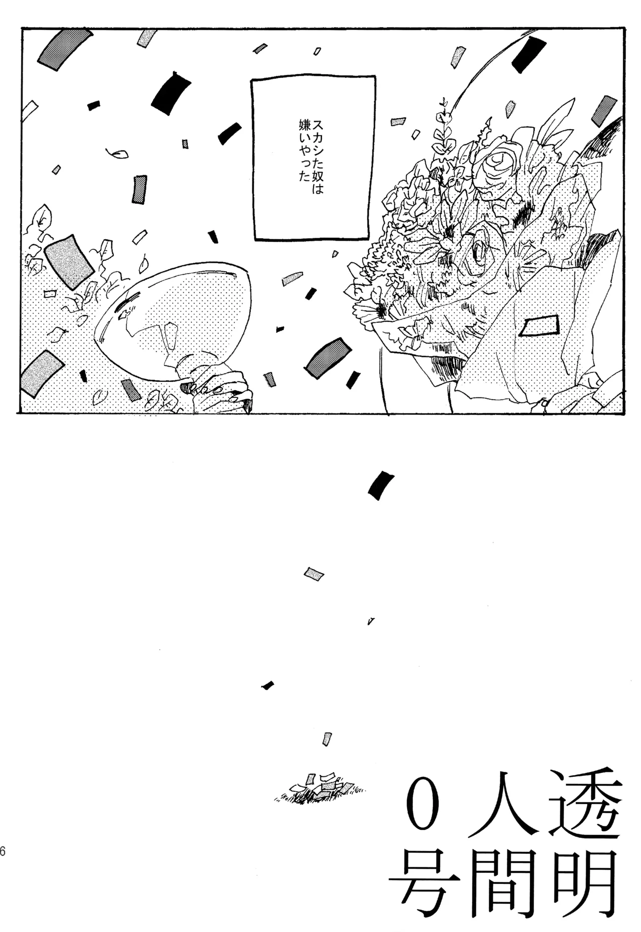 ABARAGAITAI 再録04 Page.102