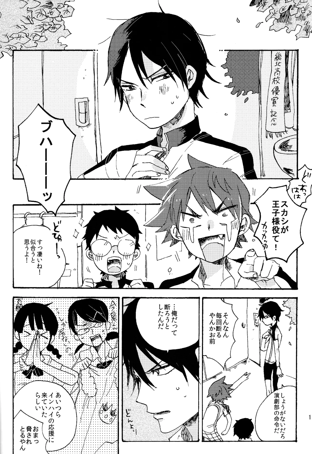 ABARAGAITAI 再録04 Page.103