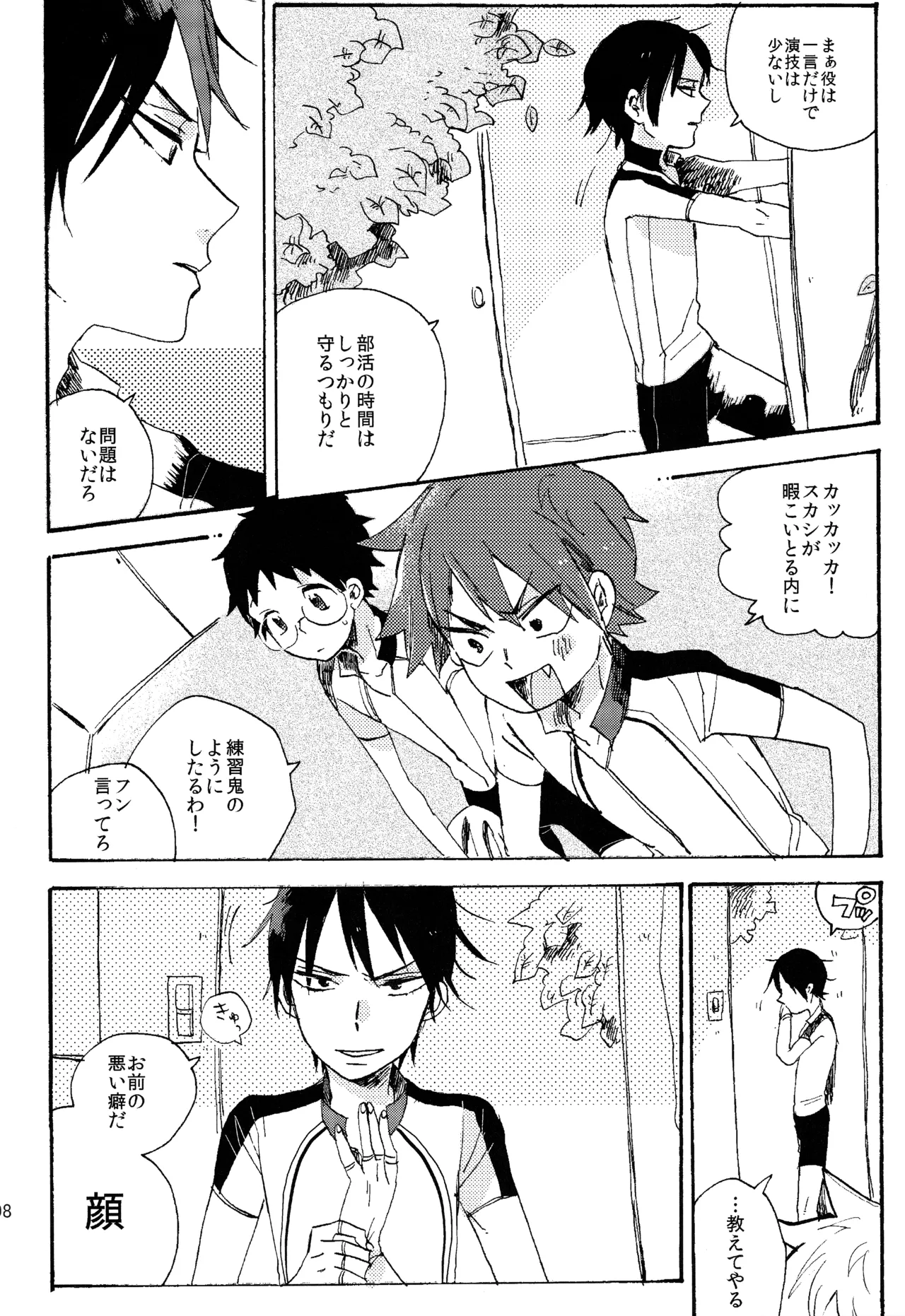 ABARAGAITAI 再録04 Page.104
