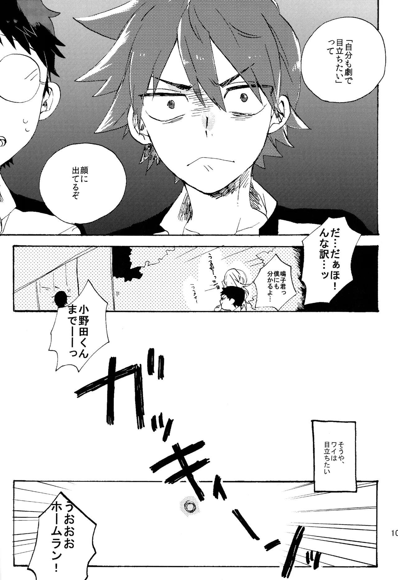 ABARAGAITAI 再録04 Page.105