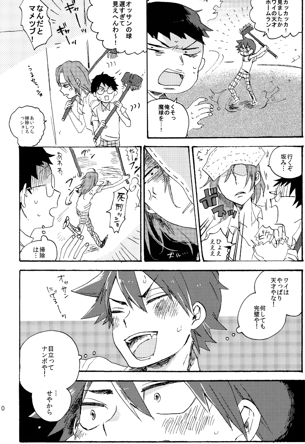 ABARAGAITAI 再録04 Page.106
